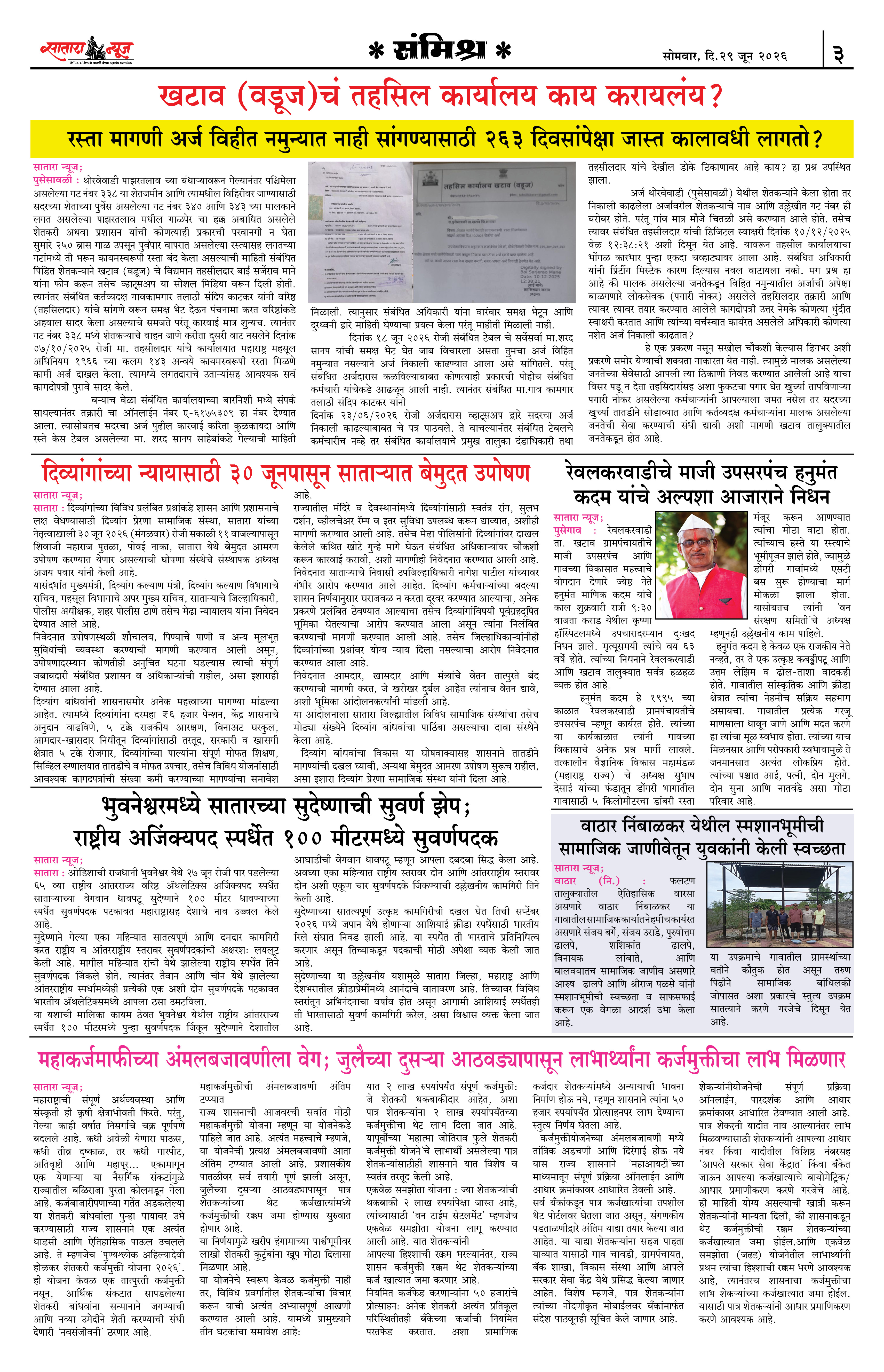 Satara News, 29 Jun, 2026 Page No : 3