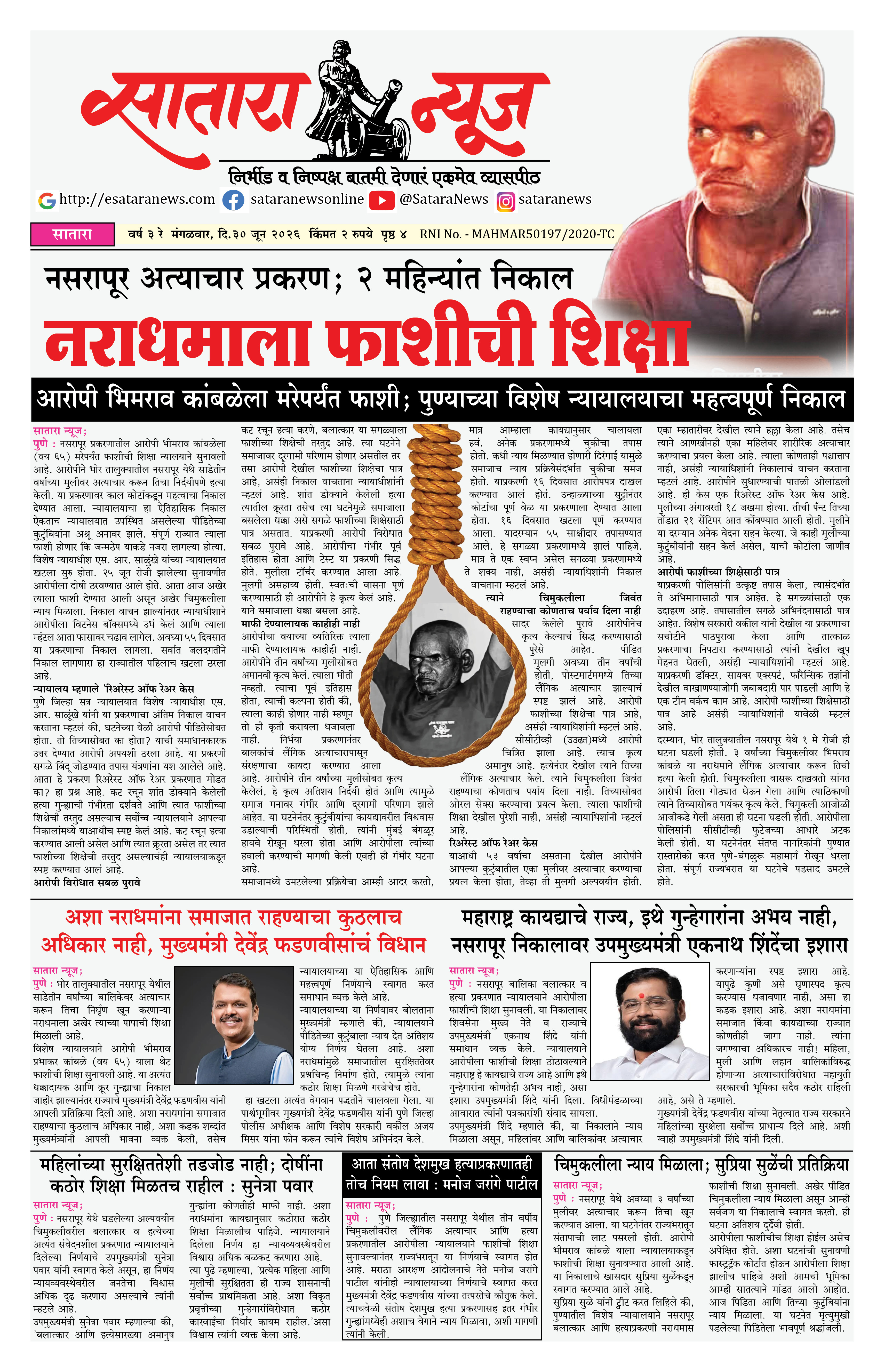 Satara News, 30 Jun, 2026 Page No : 1