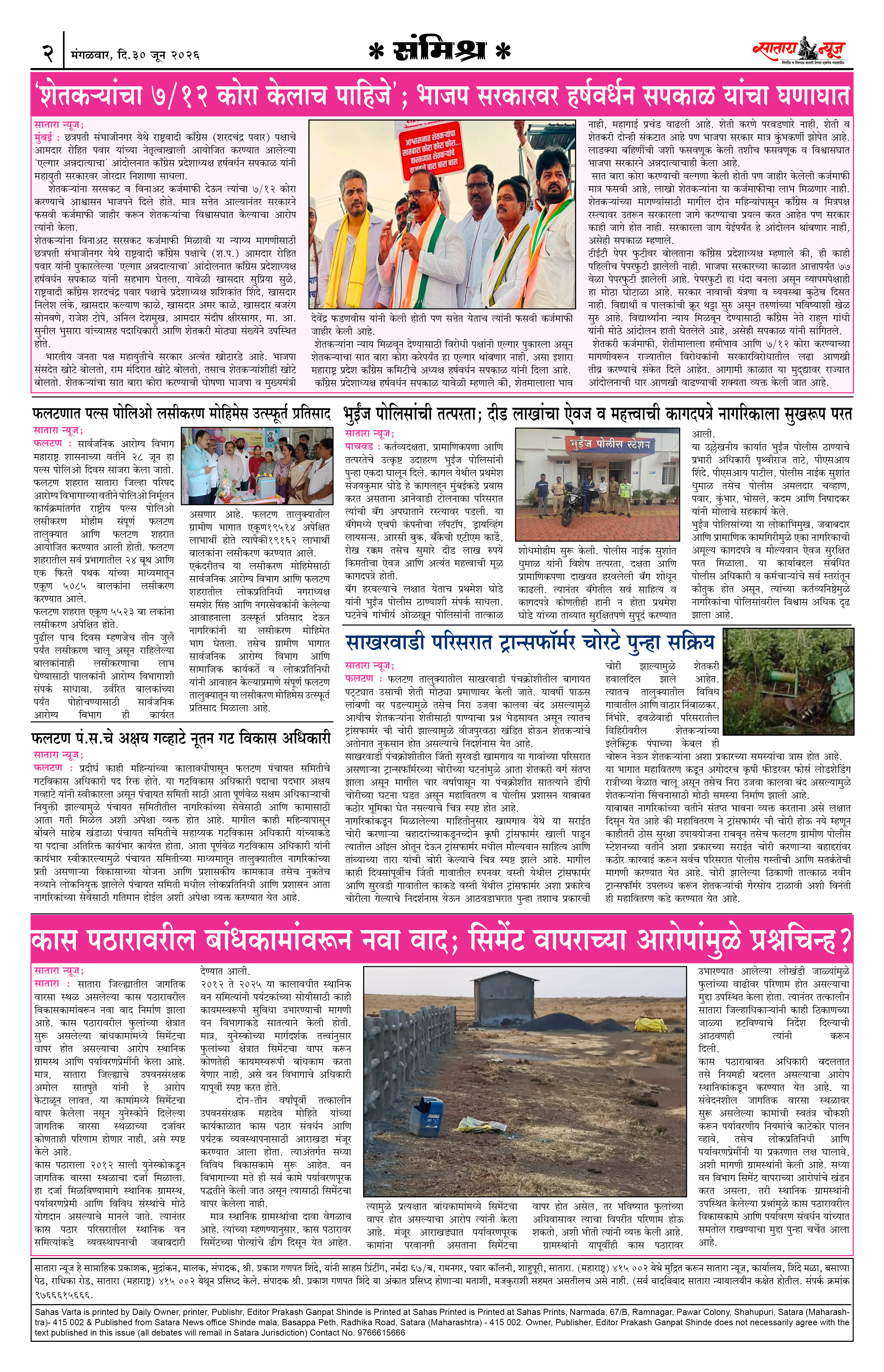 Satara News, 30 Jun, 2026 Page No : 2