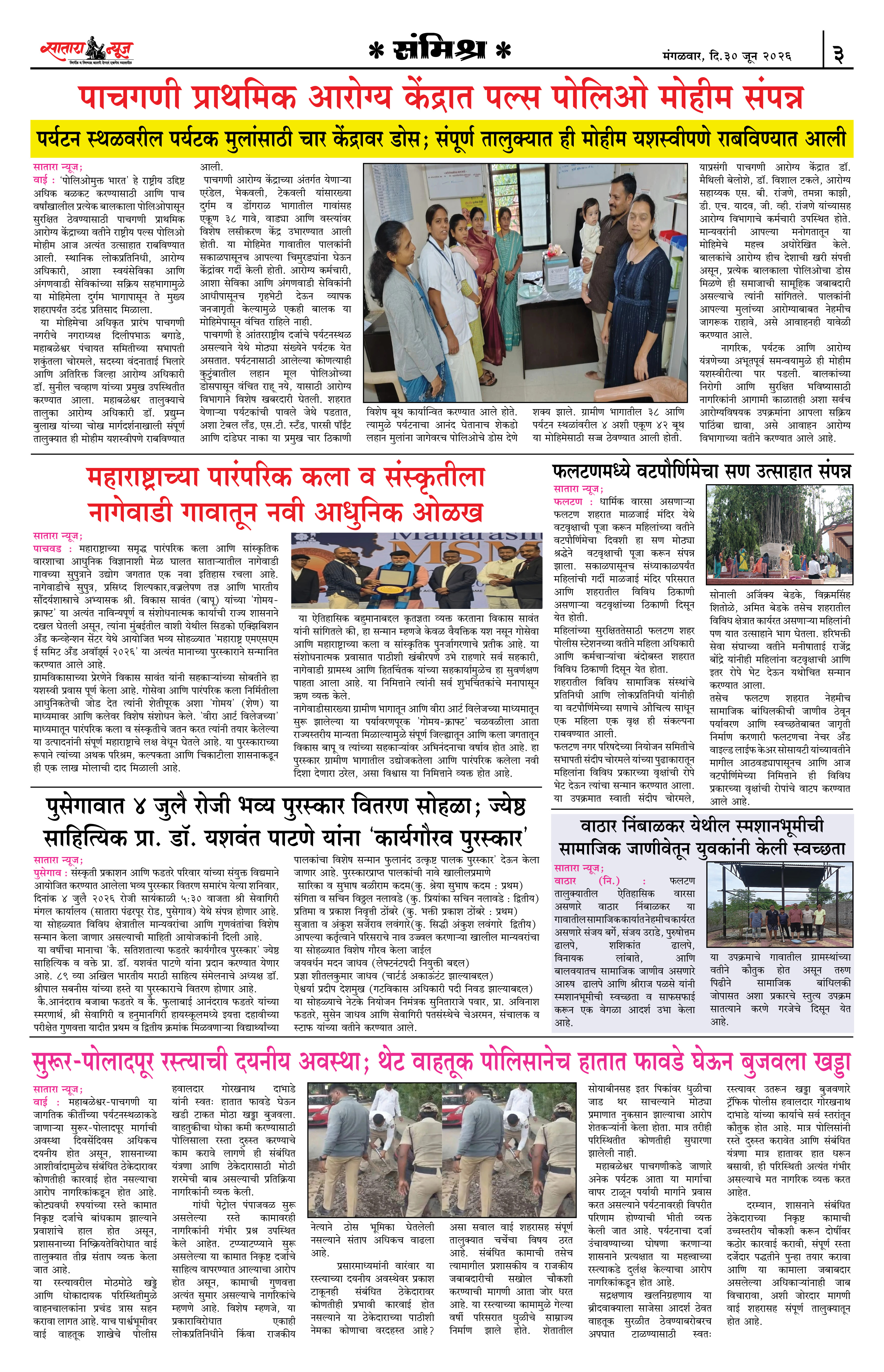 Satara News, 30 Jun, 2026 Page No : 3