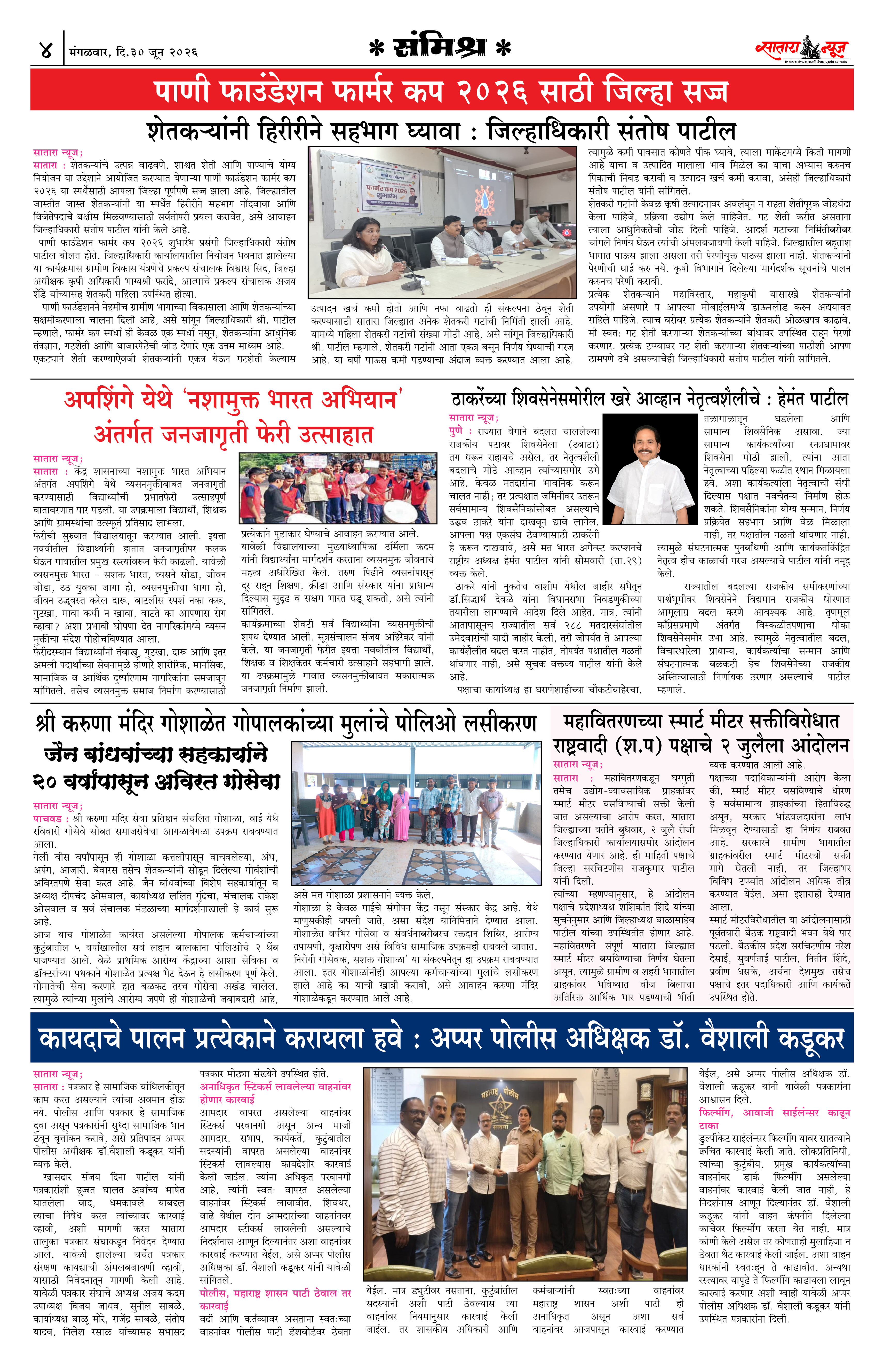 Satara News, 30 Jun, 2026 Page No : 4