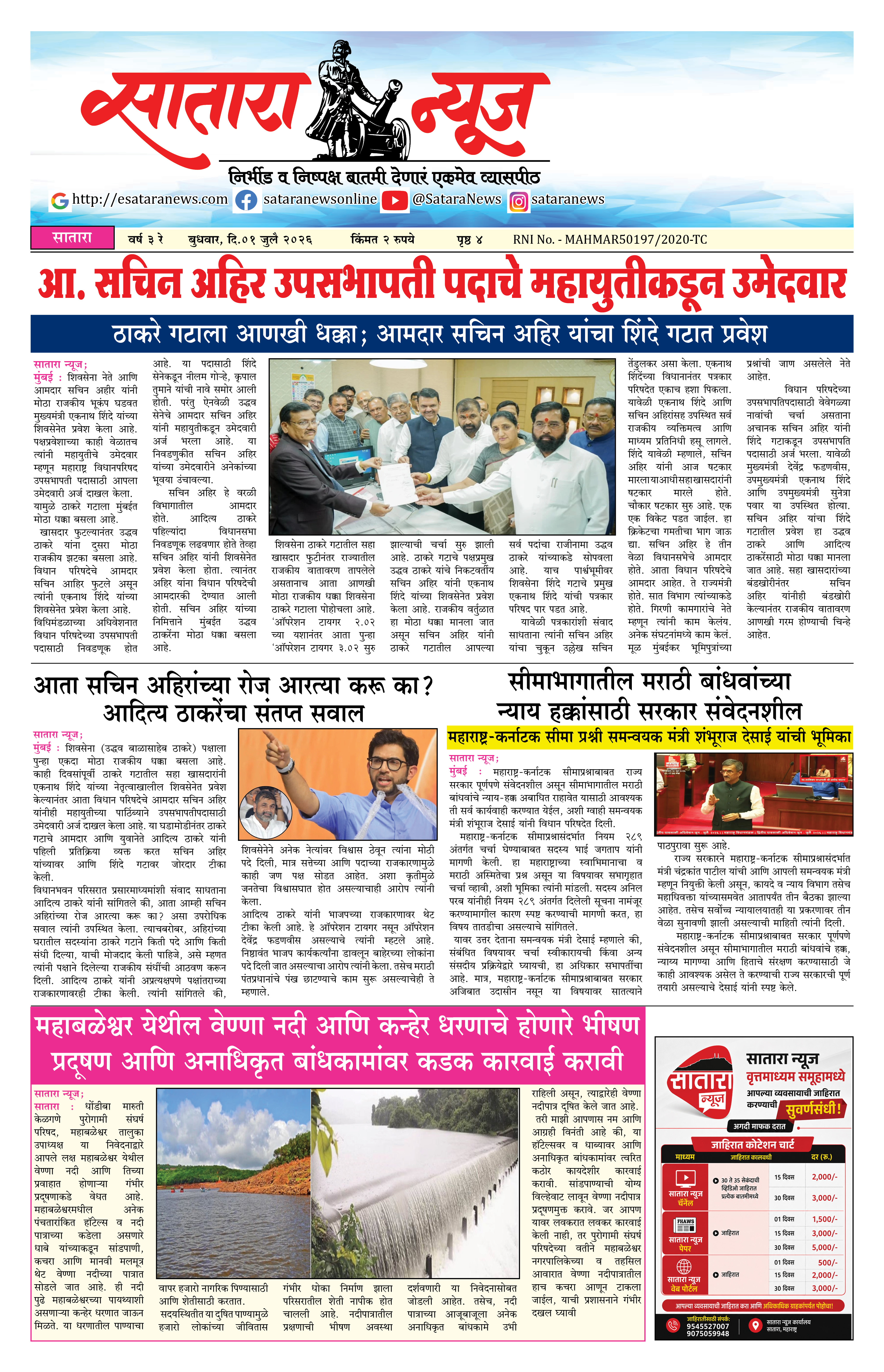 Satara News, 01 Jul, 2026 Page No : 1