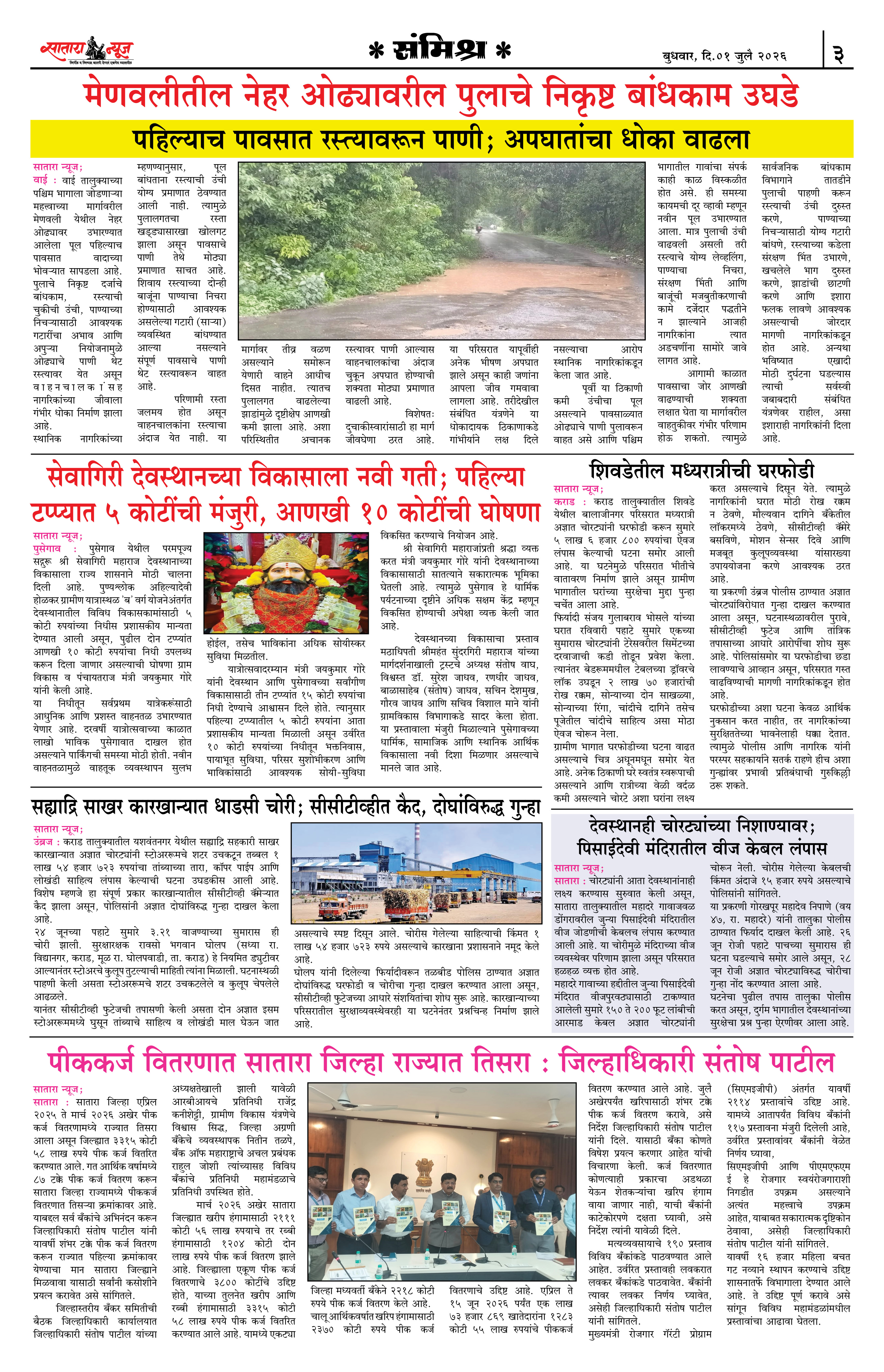 Satara News, 01 Jul, 2026 Page No : 3