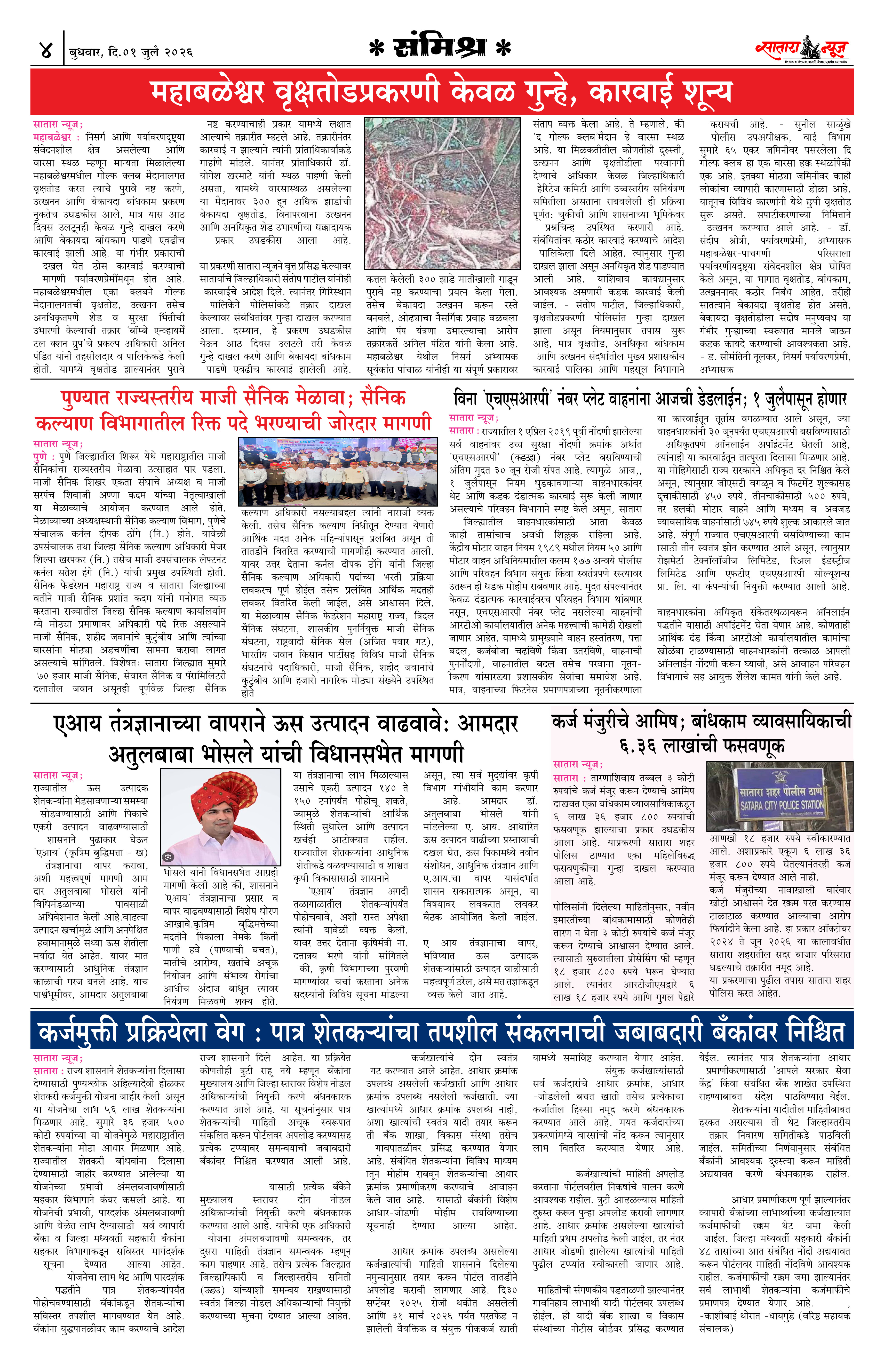 Satara News, 01 Jul, 2026 Page No : 4