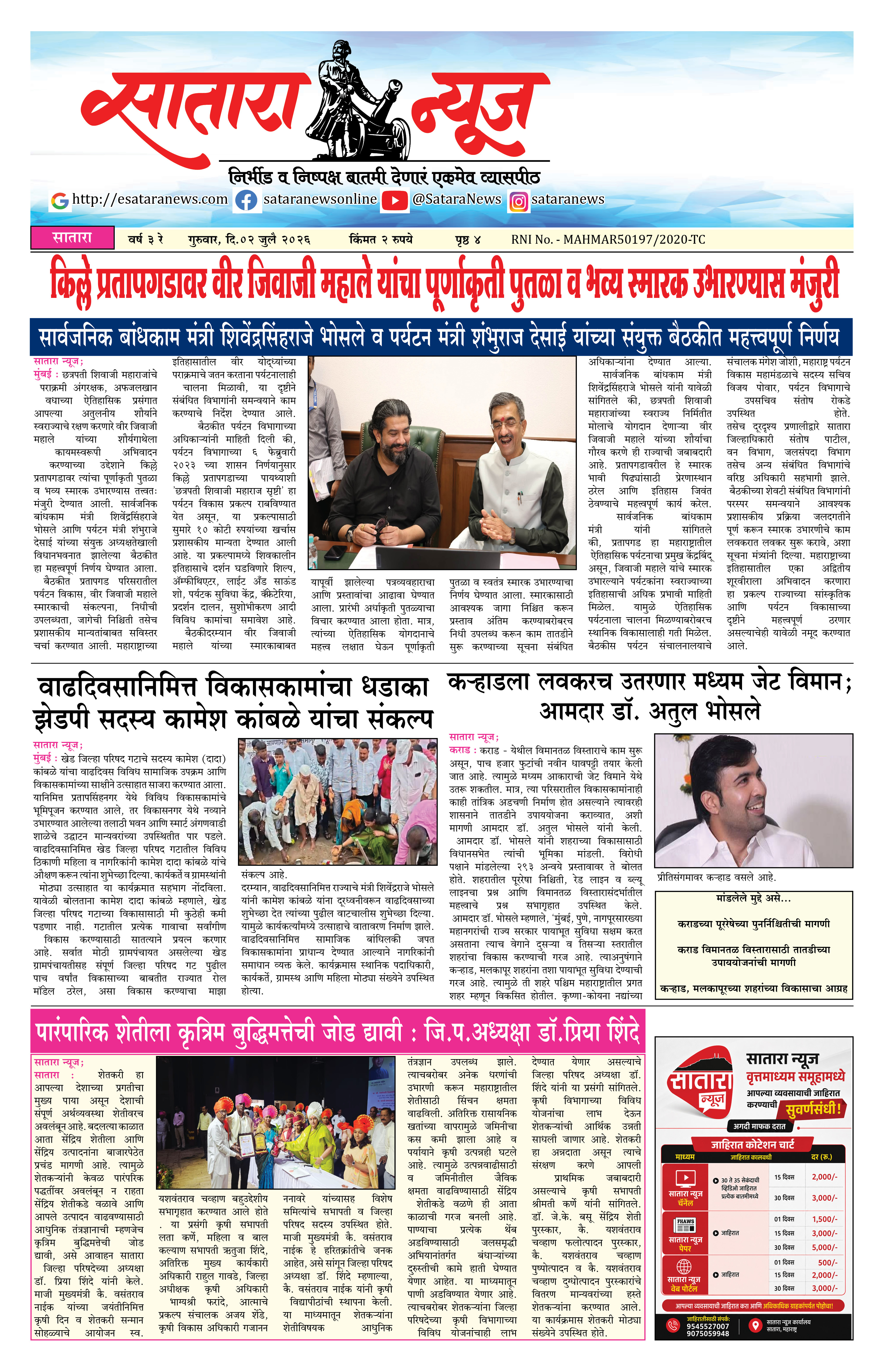 Satara News, 02 Jul, 2026 Page No : 1