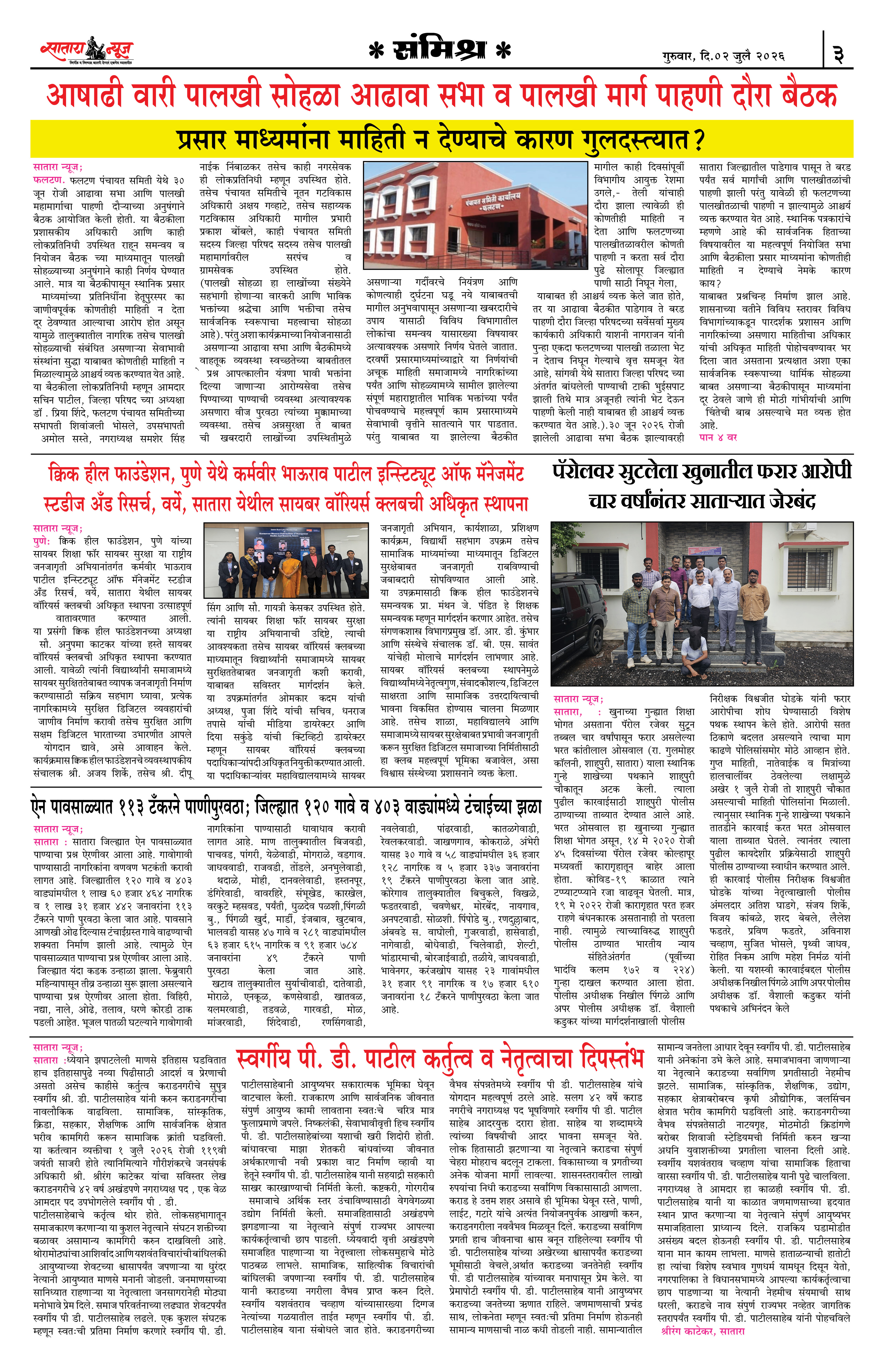 Satara News, 02 Jul, 2026 Page No : 3