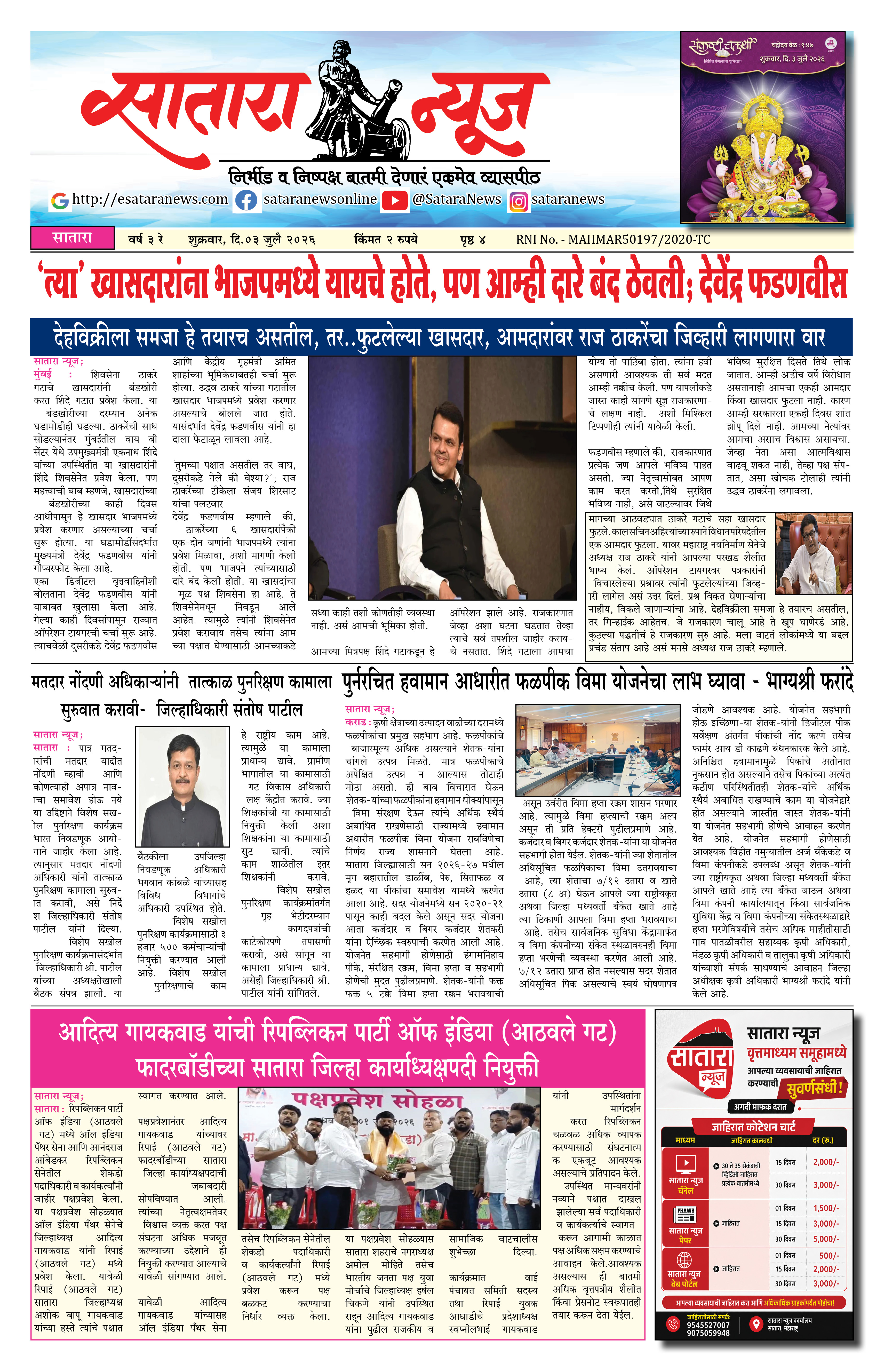 Satara News, 03 Jul, 2026 Page No : 1