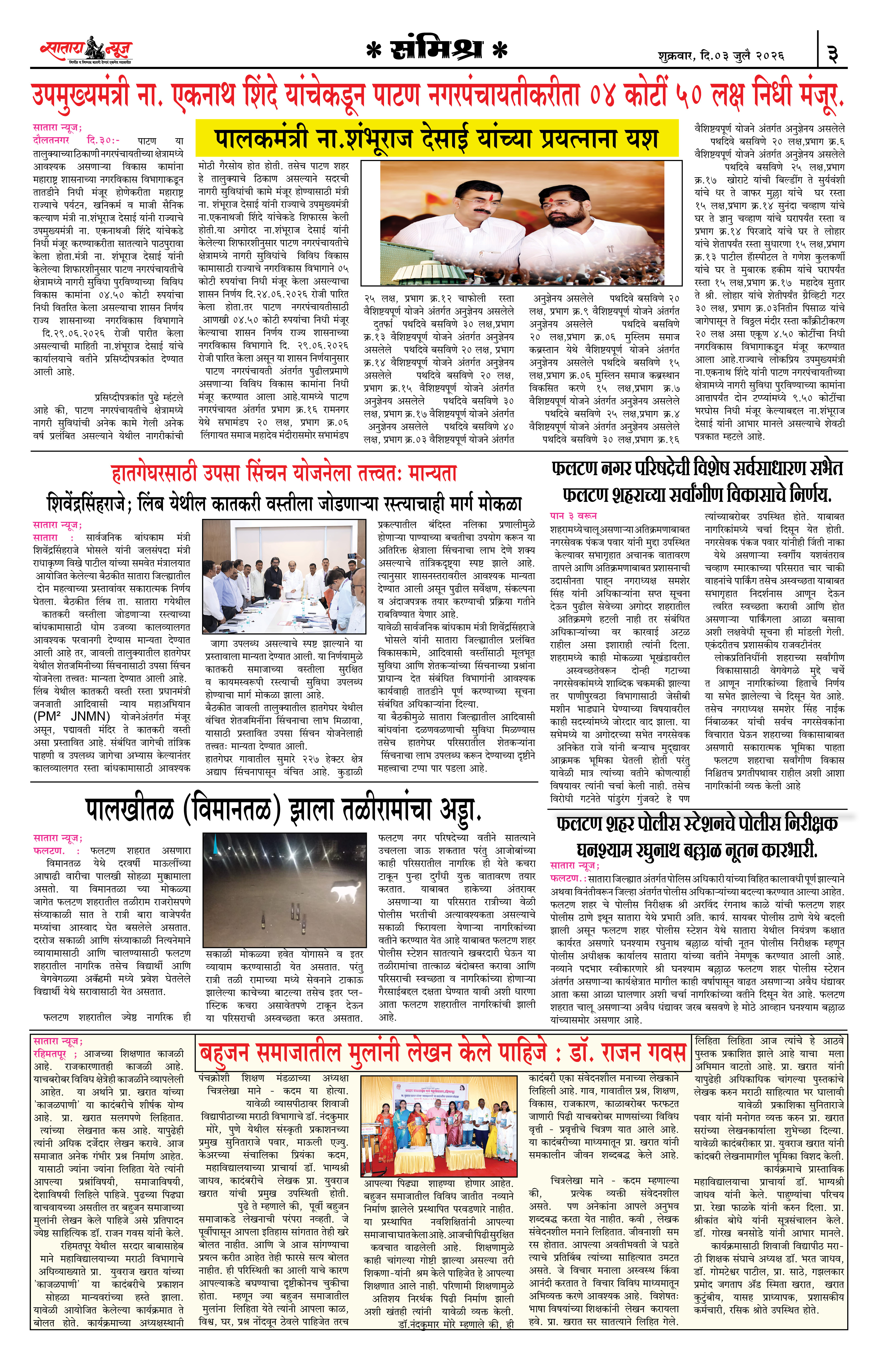 Satara News, 03 Jul, 2026 Page No : 3