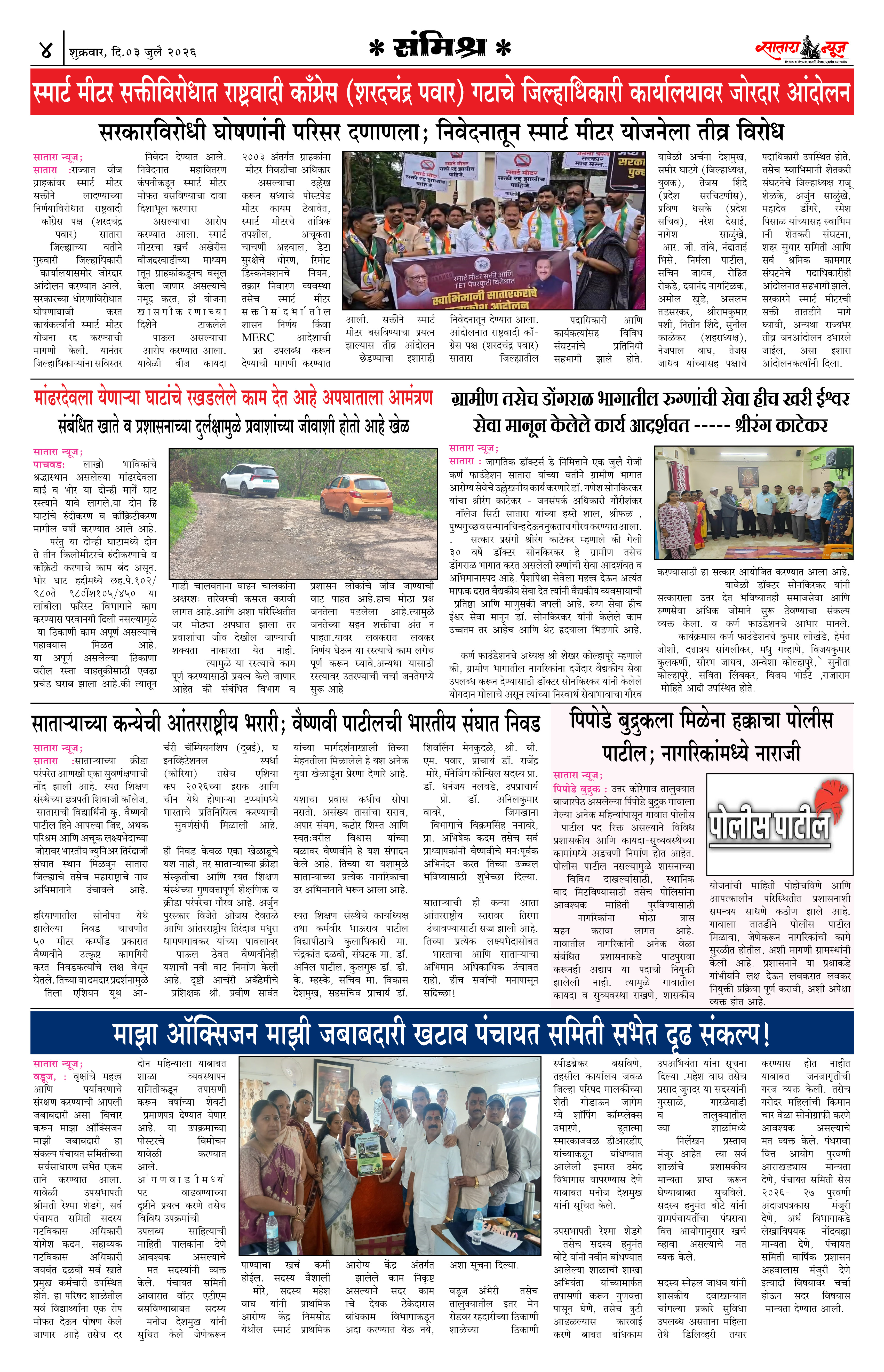 Satara News, 03 Jul, 2026 Page No : 4