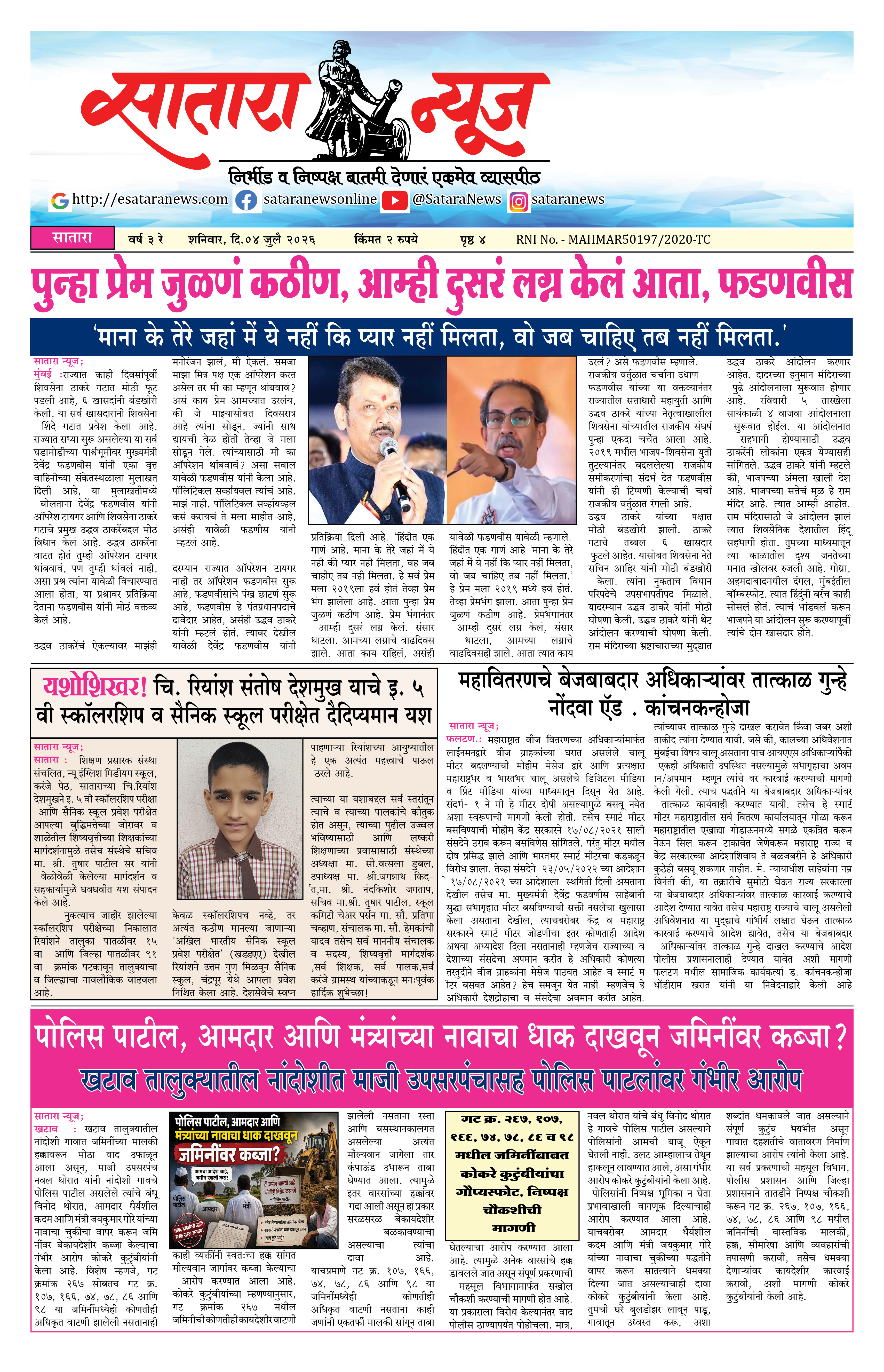 Satara News, 04 Jul, 2026 Page No : 1
