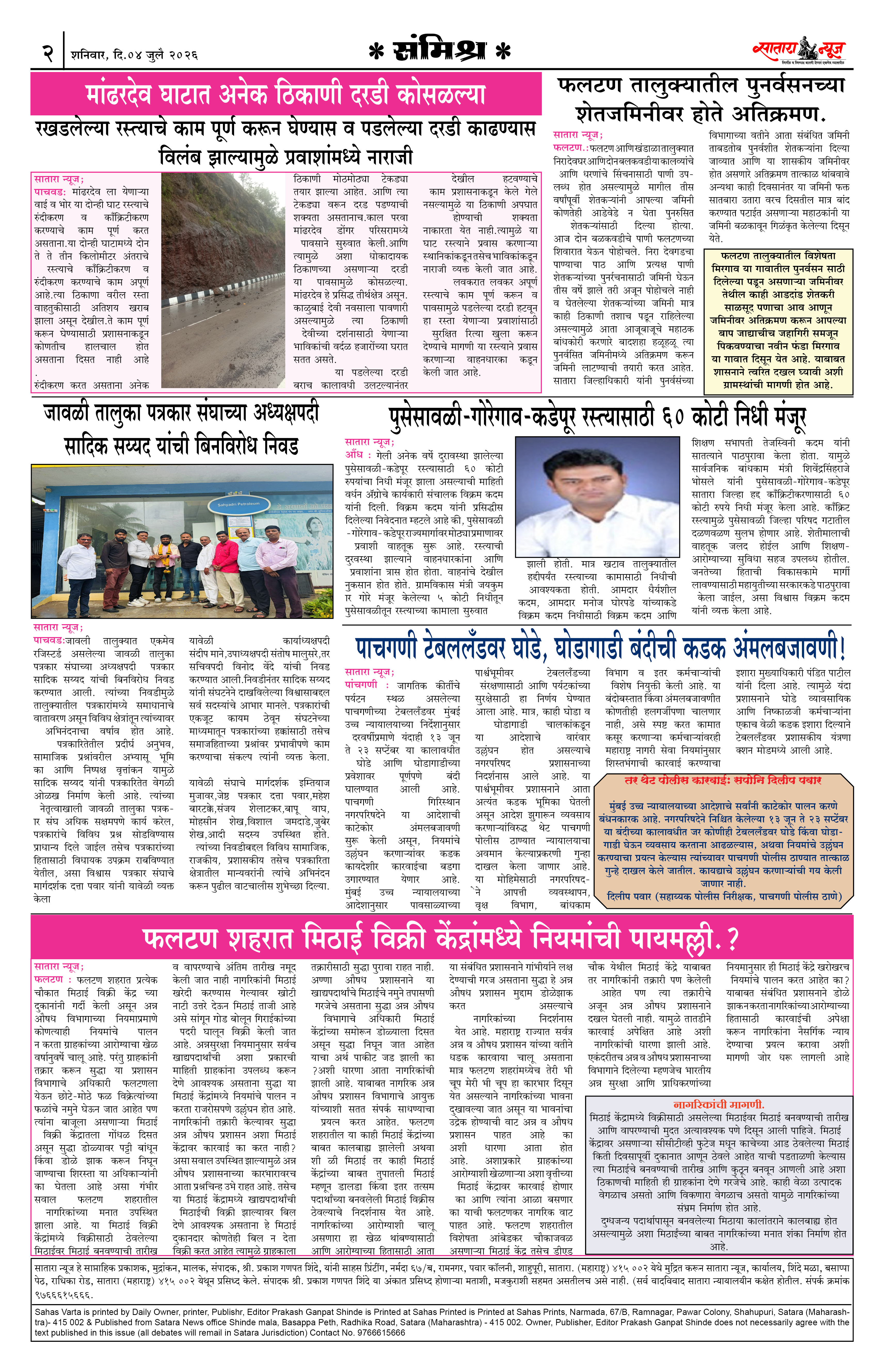 Satara News, 04 Jul, 2026 Page No : 2