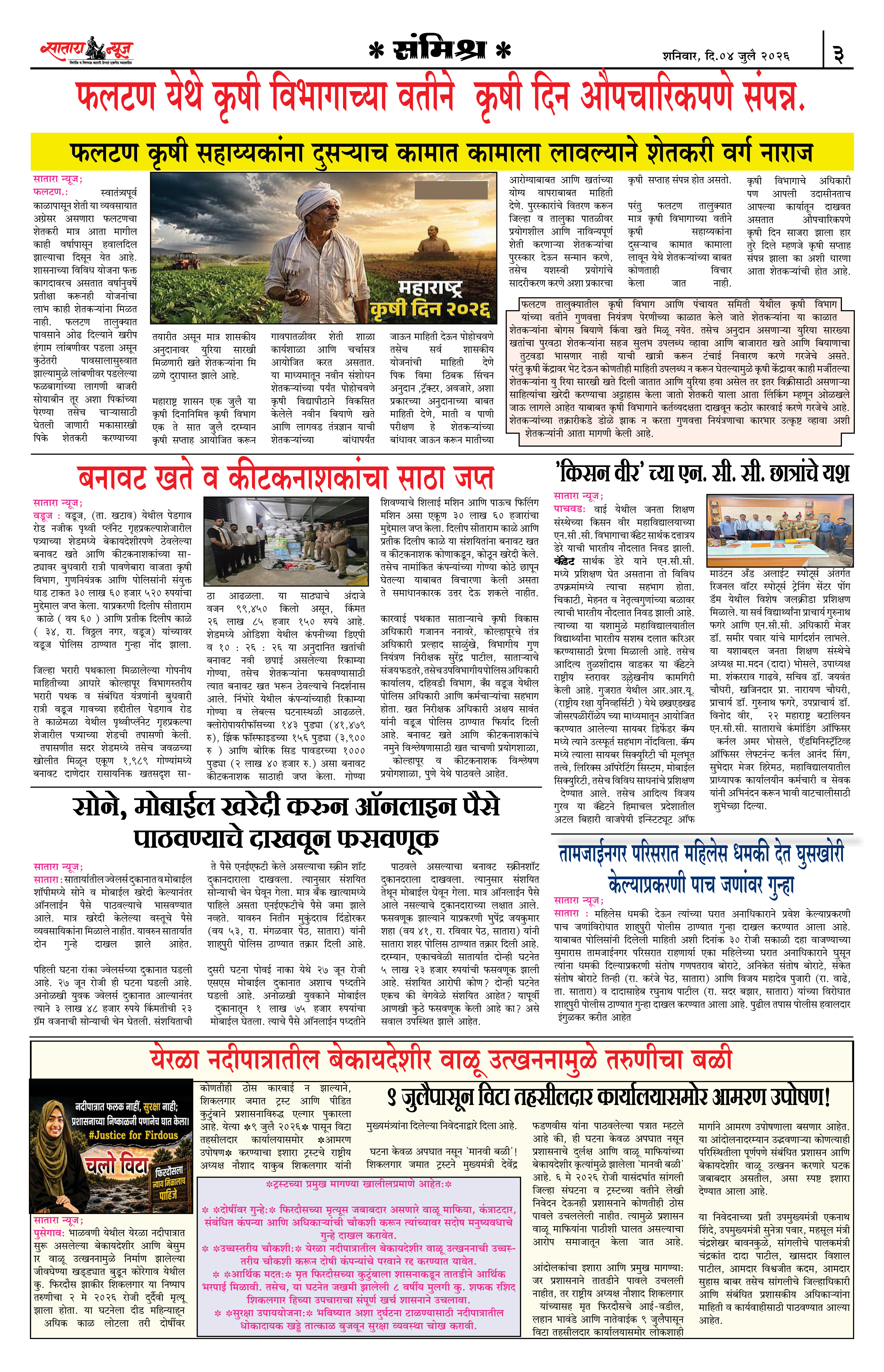 Satara News, 04 Jul, 2026 Page No : 3