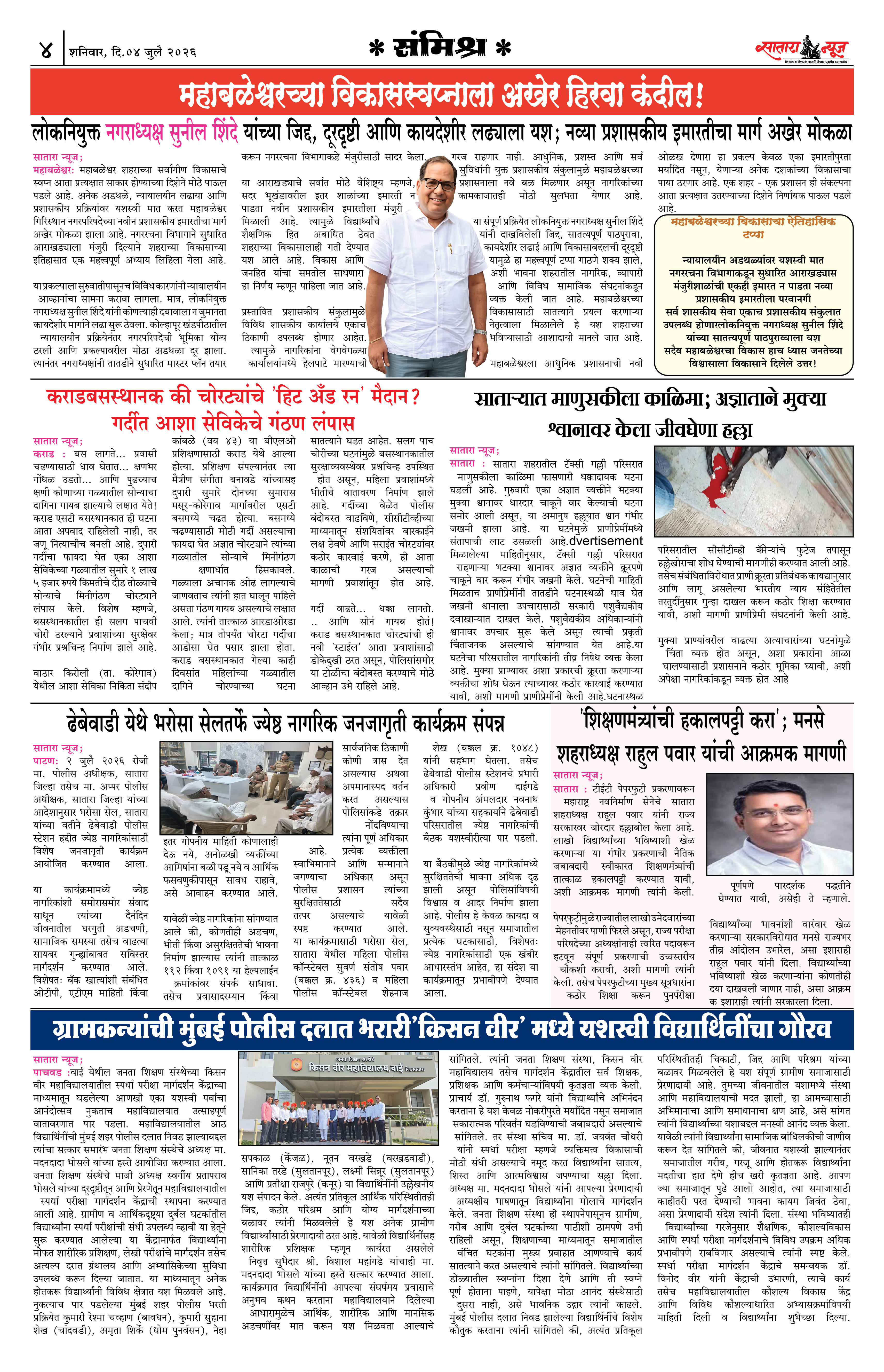 Satara News, 04 Jul, 2026 Page No : 4