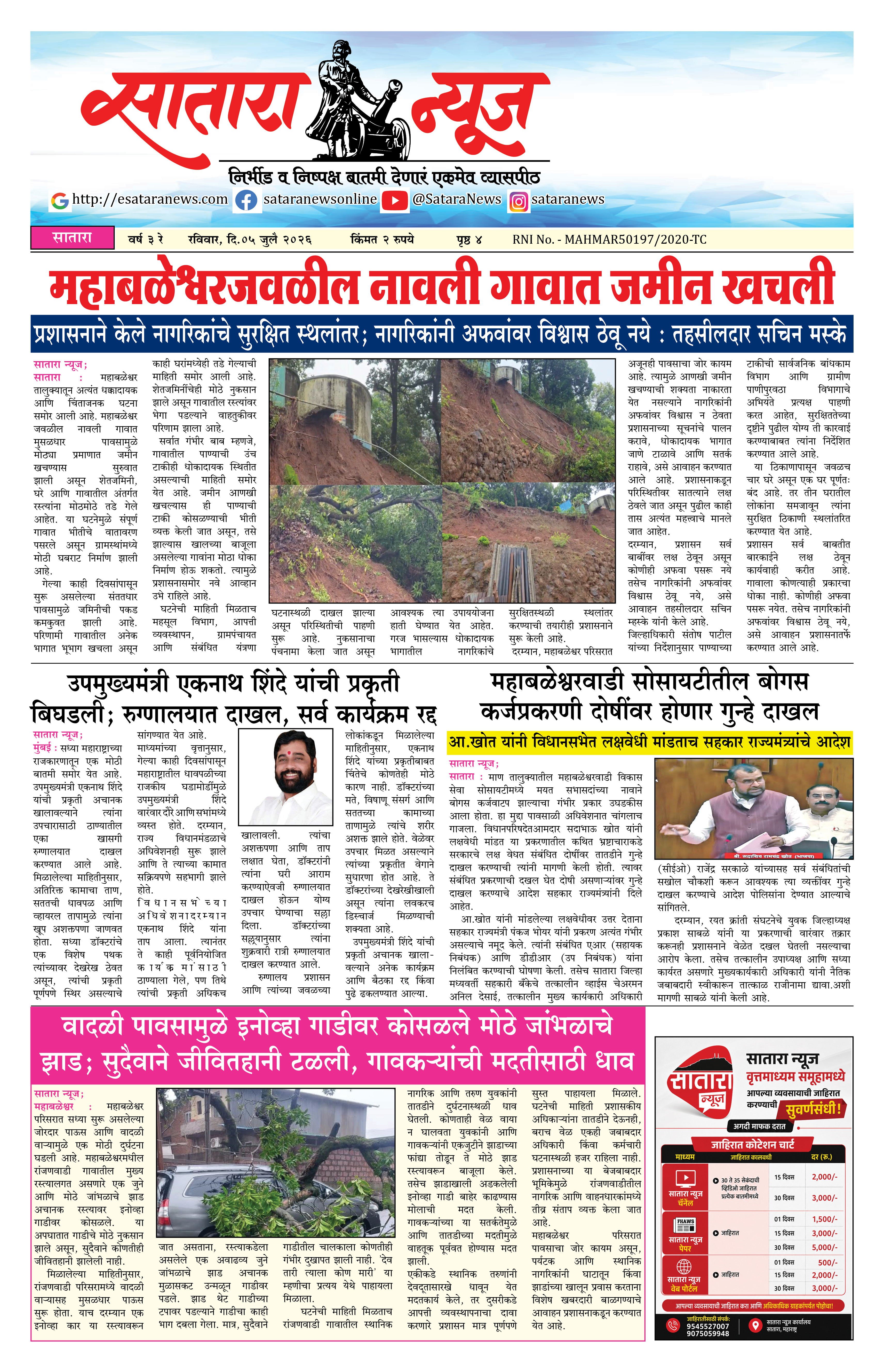 Satara News, 05 Jul, 2026 Page No : 1