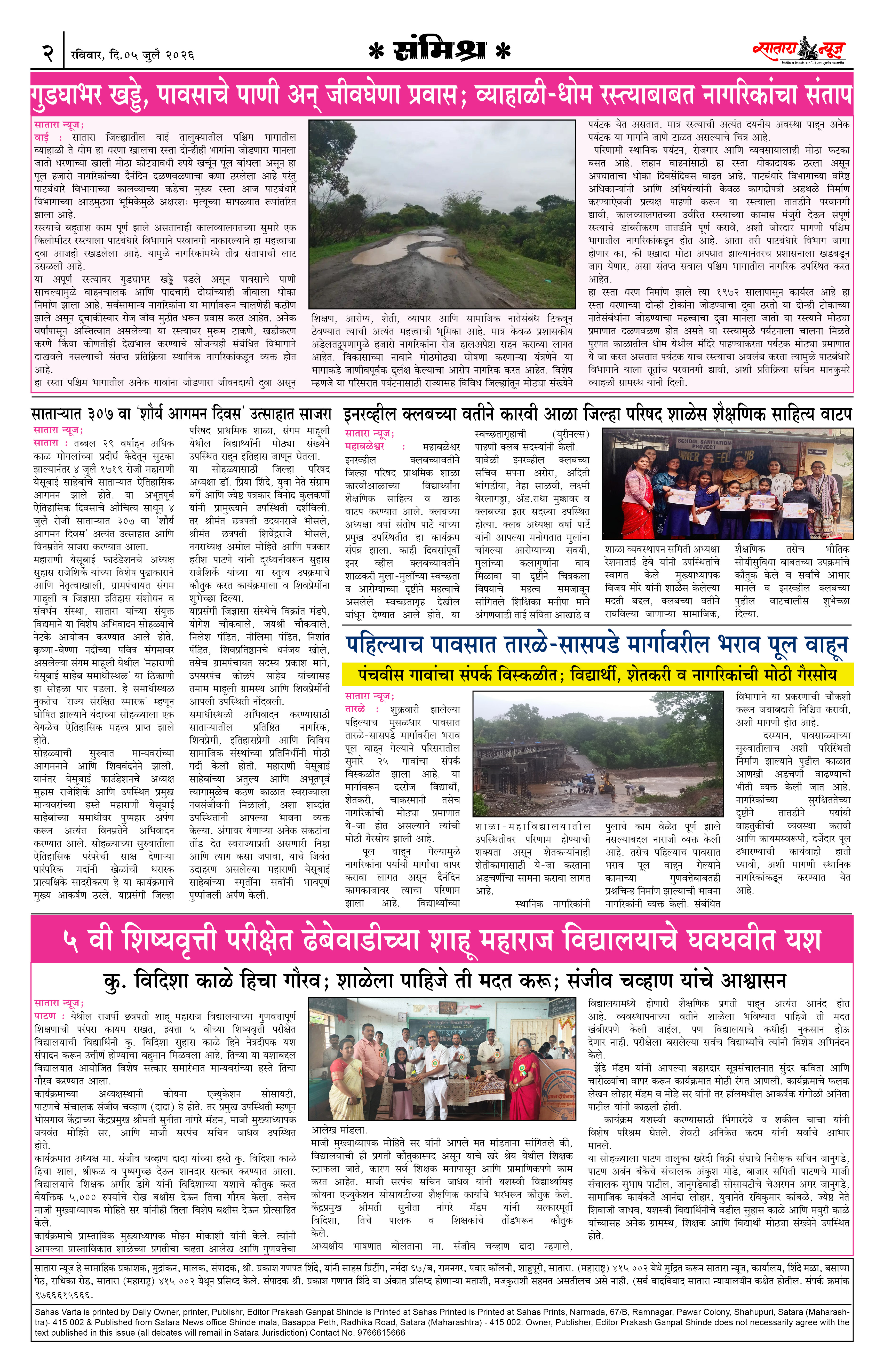 Satara News, 05 Jul, 2026 Page No : 2