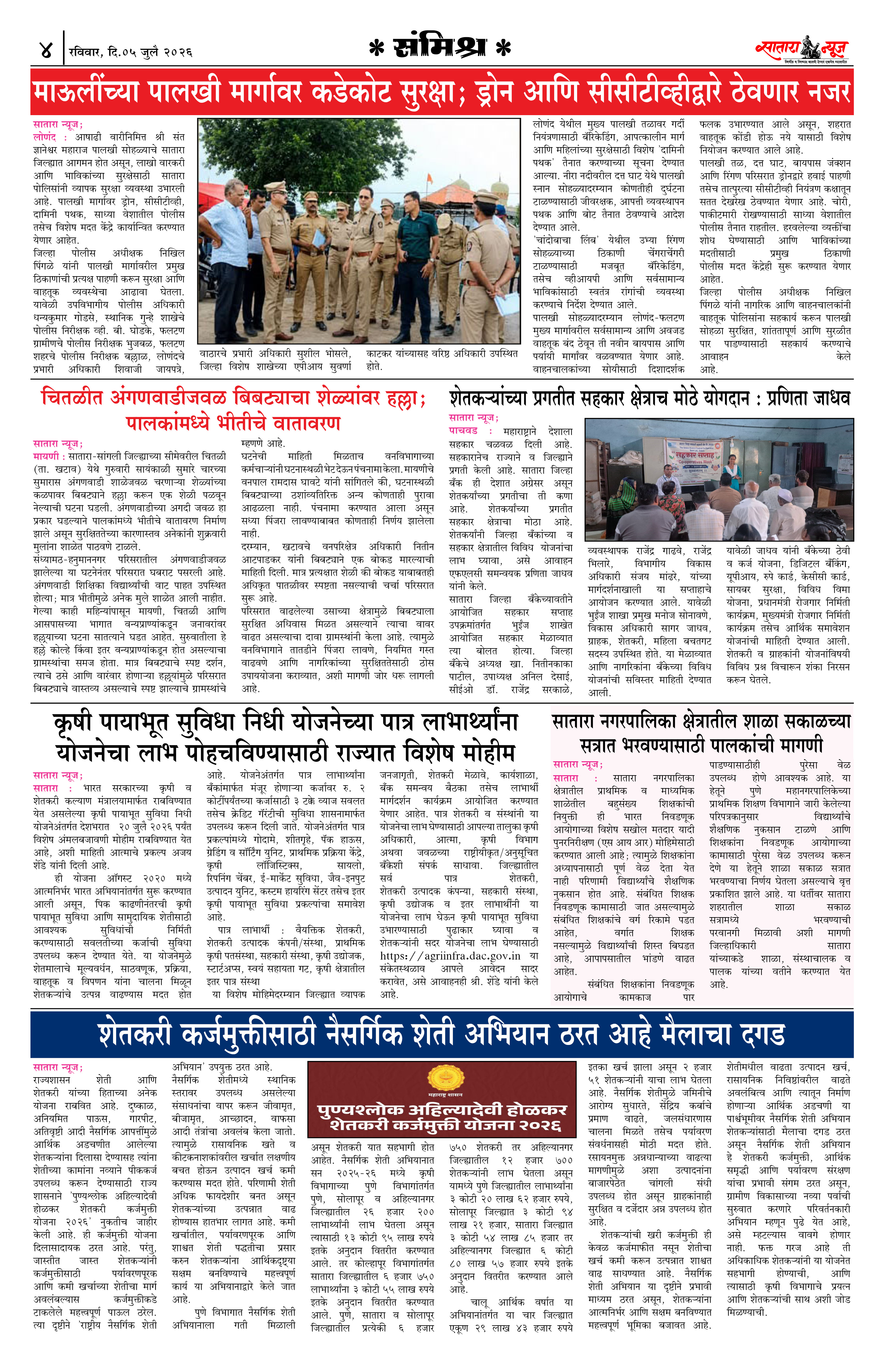 Satara News, 05 Jul, 2026 Page No : 4