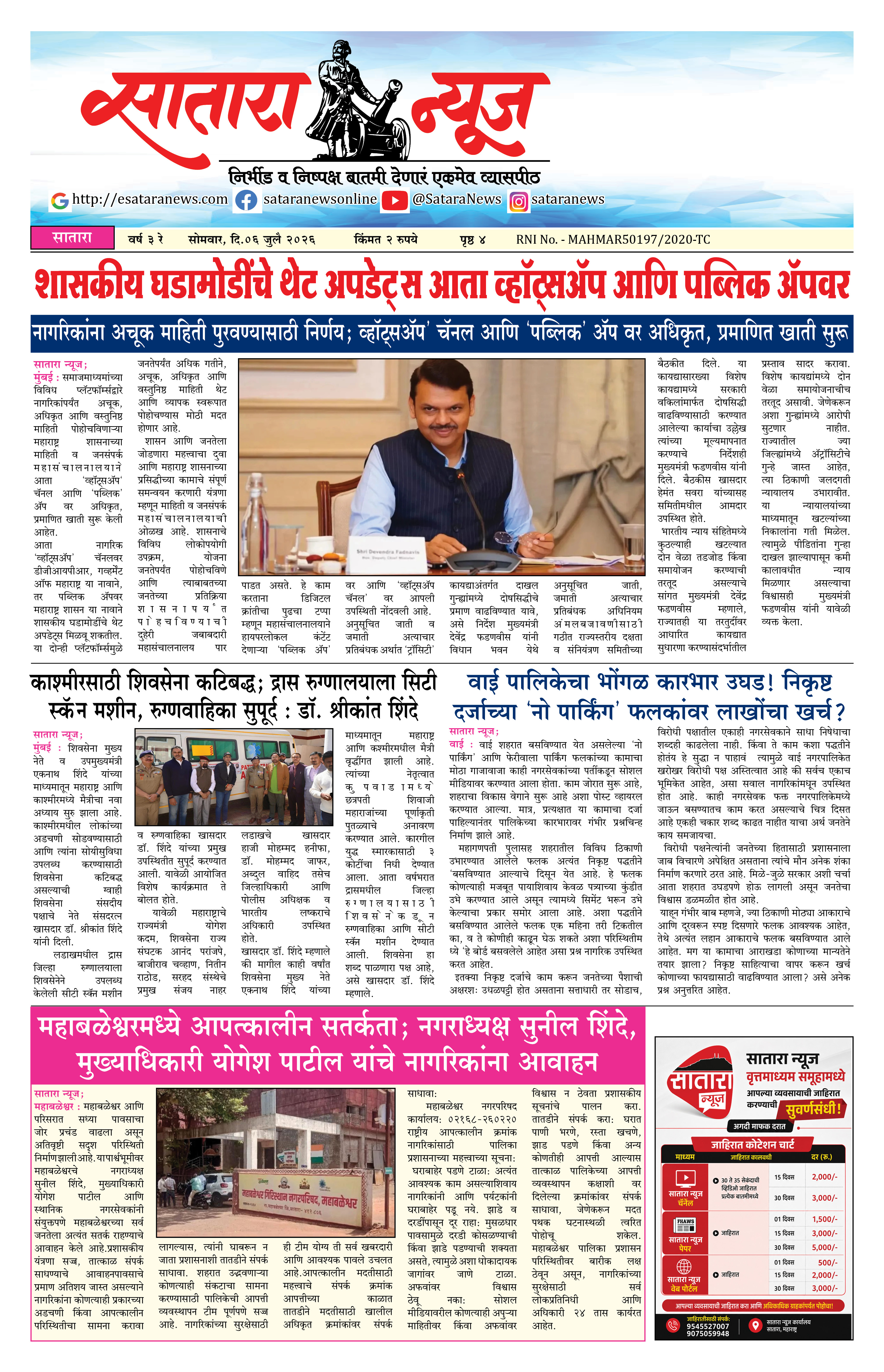 Satara News, 06 Jul, 2026 Page No : 1