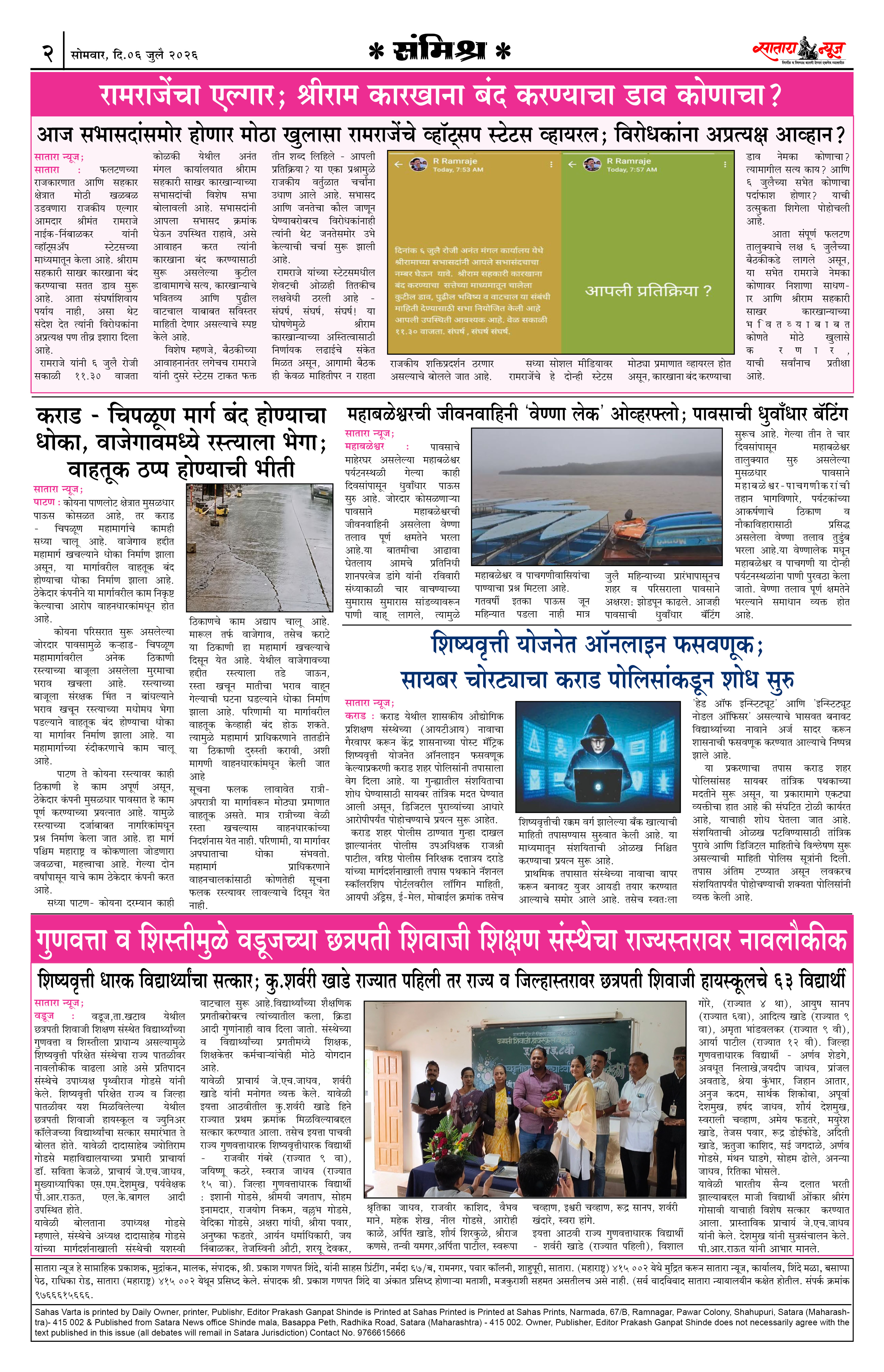 Satara News, 06 Jul, 2026 Page No : 2