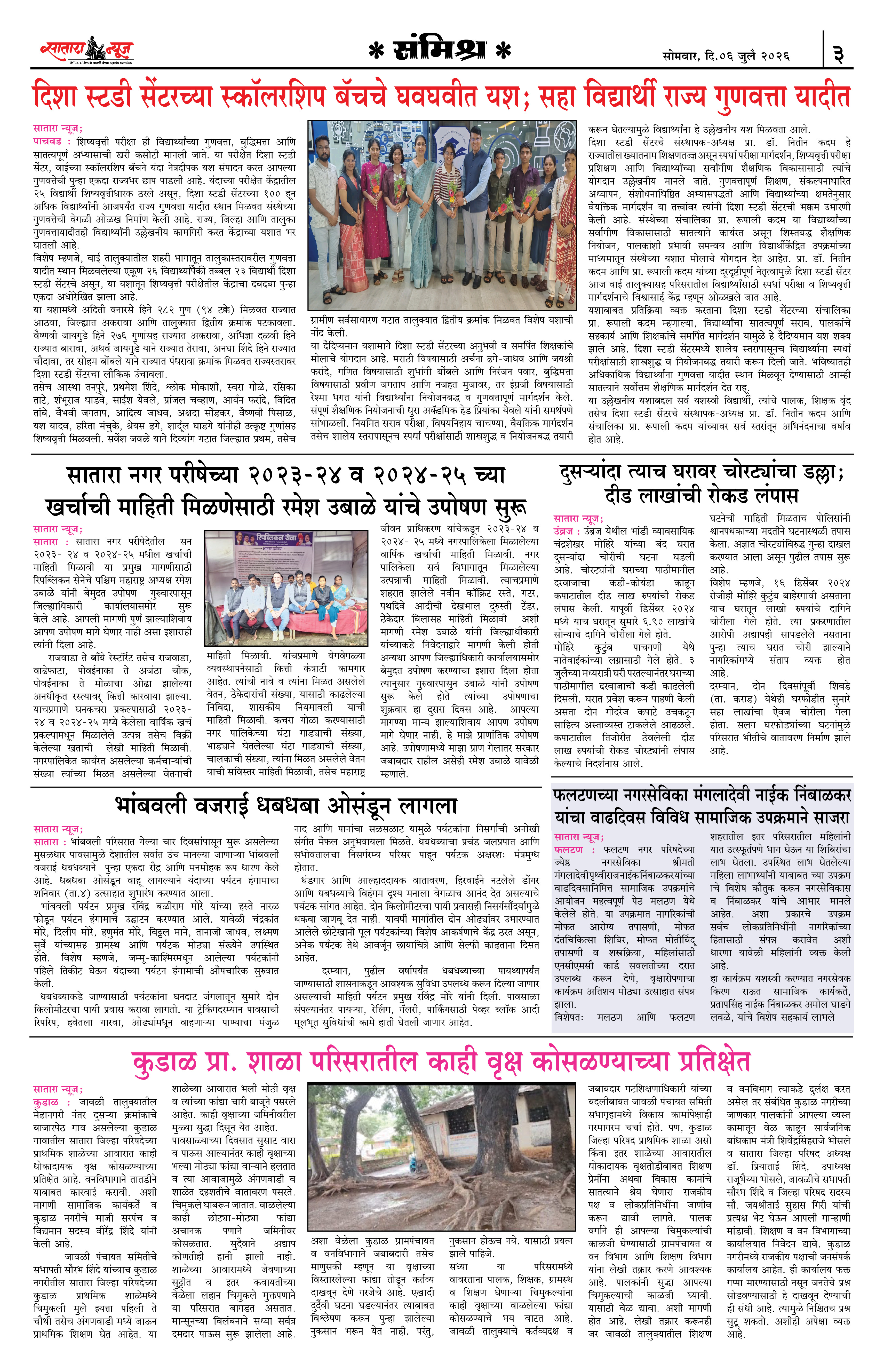 Satara News, 06 Jul, 2026 Page No : 3