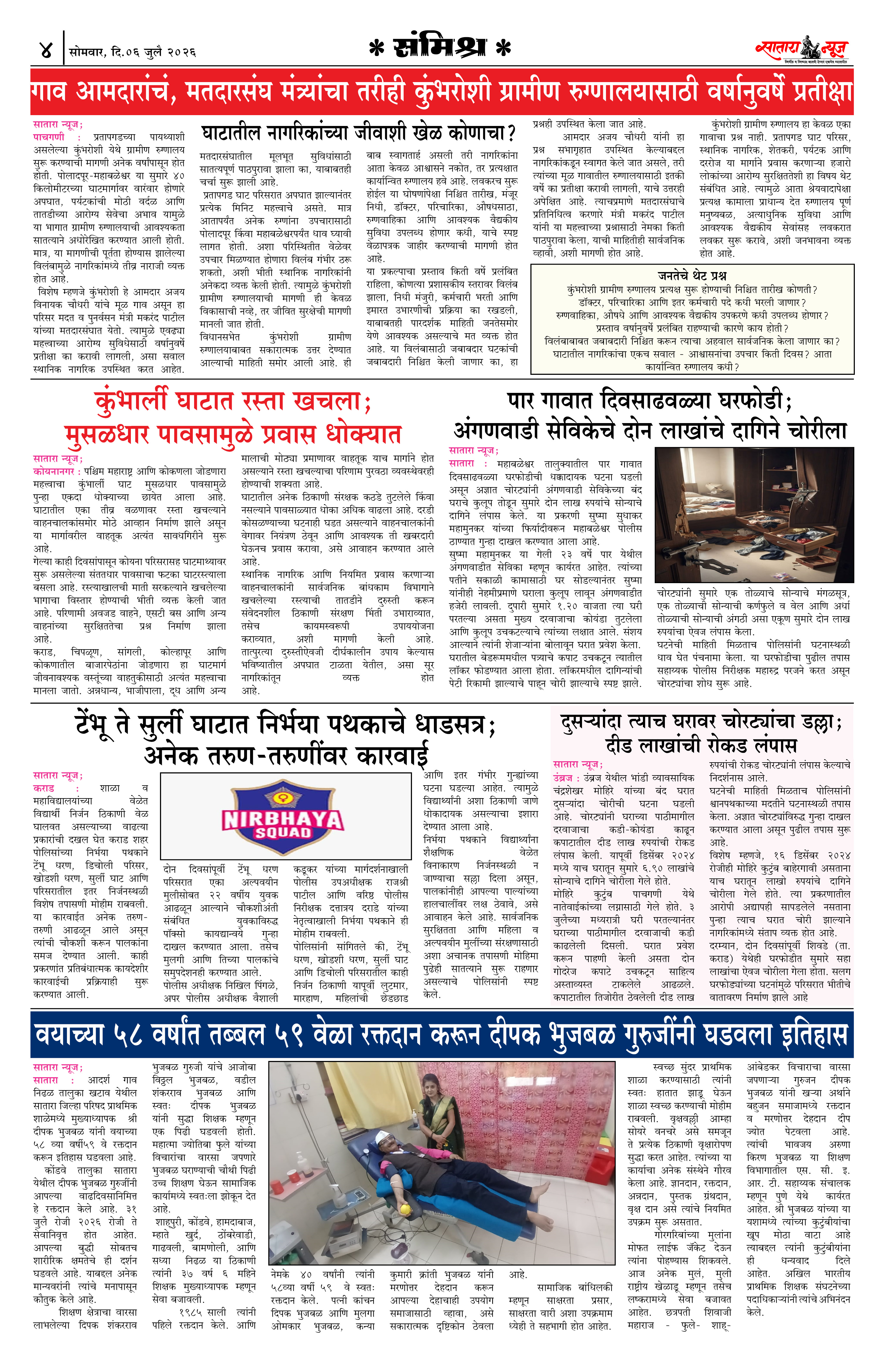 Satara News, 06 Jul, 2026 Page No : 4