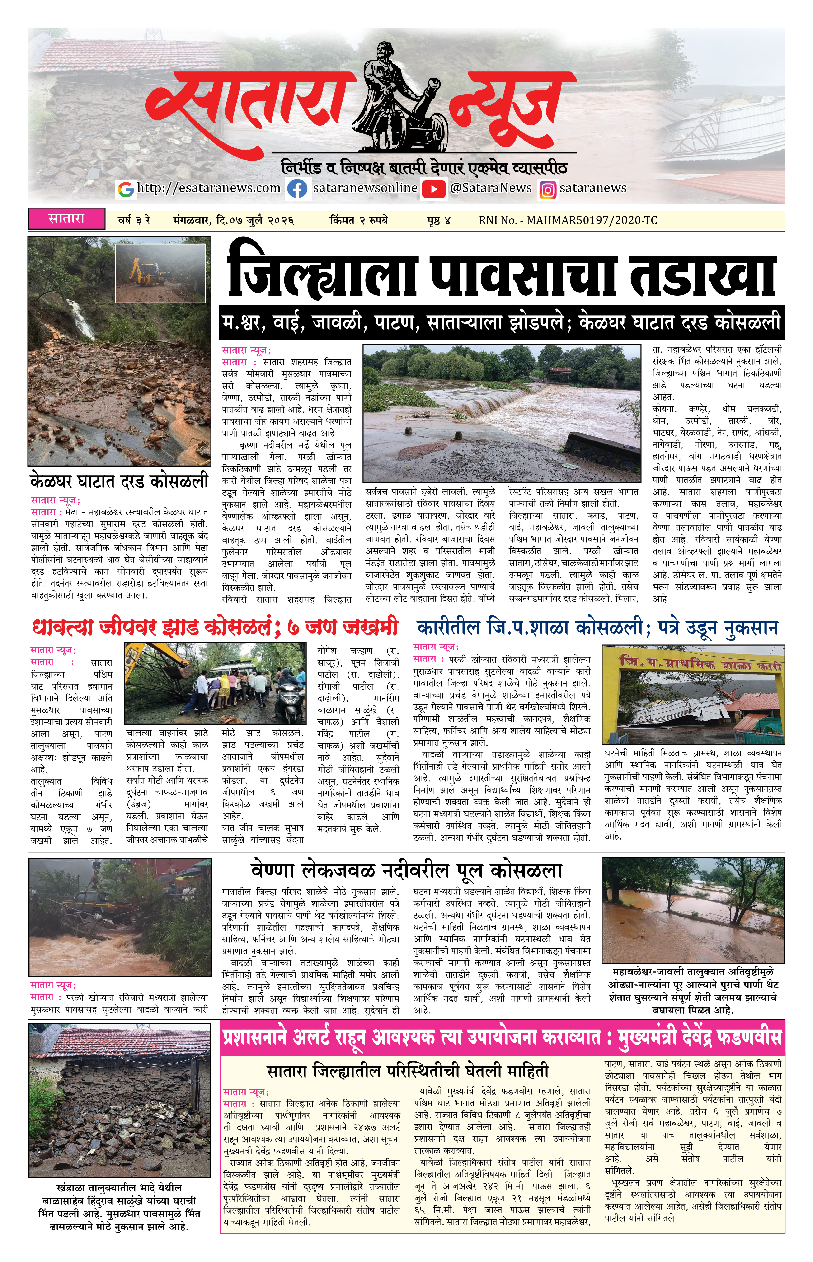 Satara News, 07 Jul, 2026 Page No : 1