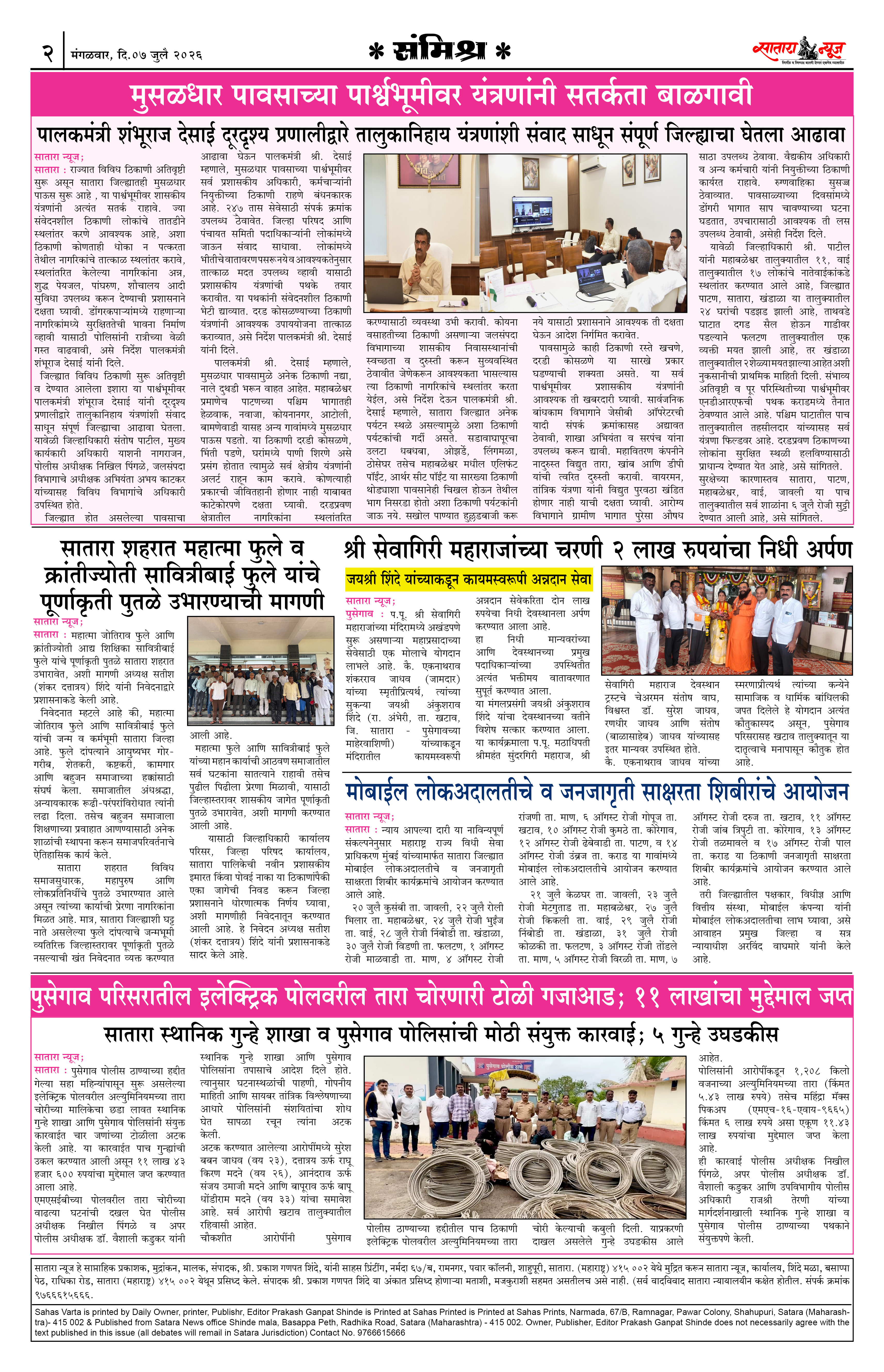Satara News, 07 Jul, 2026 Page No : 2