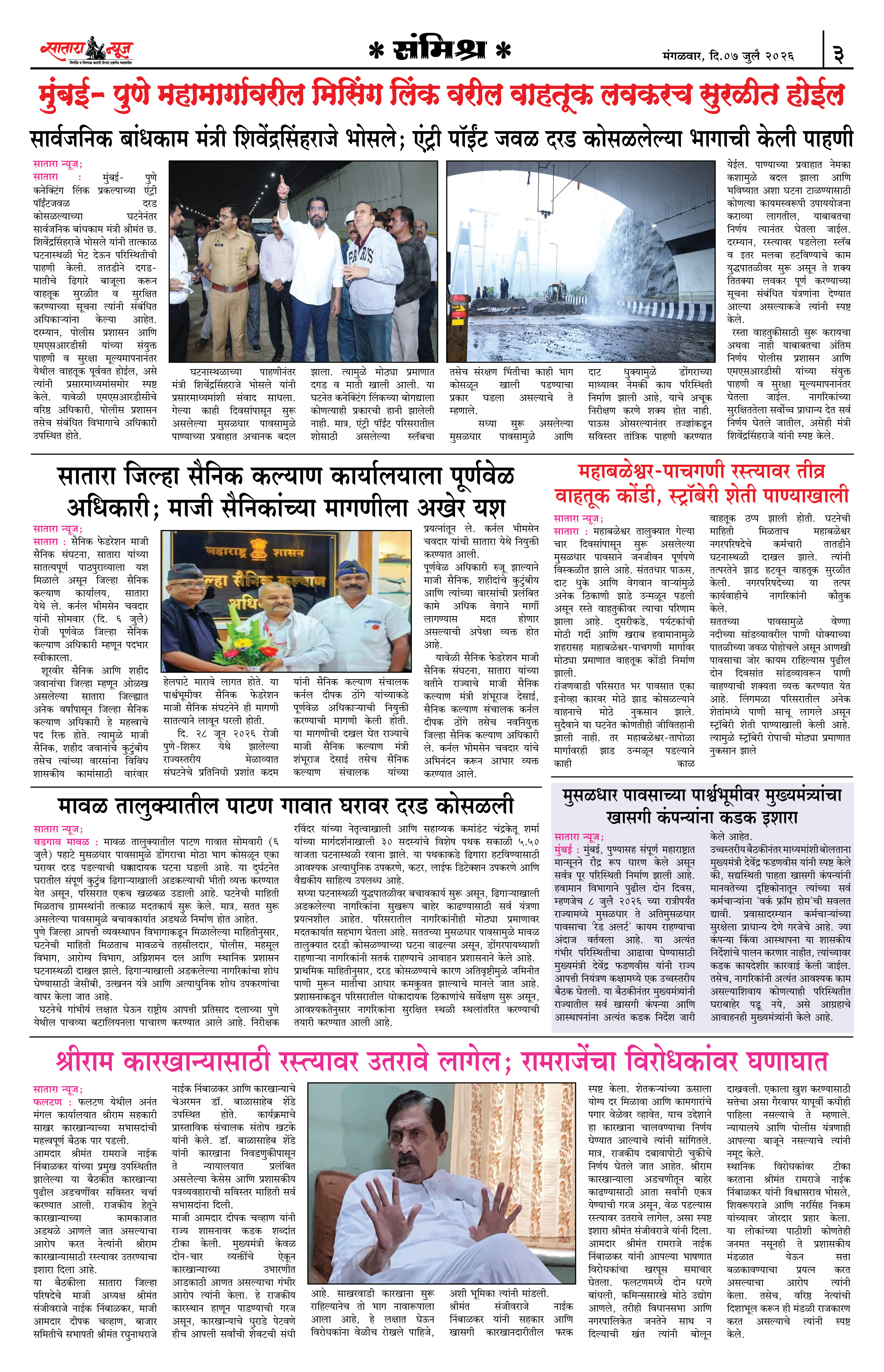 Satara News, 07 Jul, 2026 Page No : 3