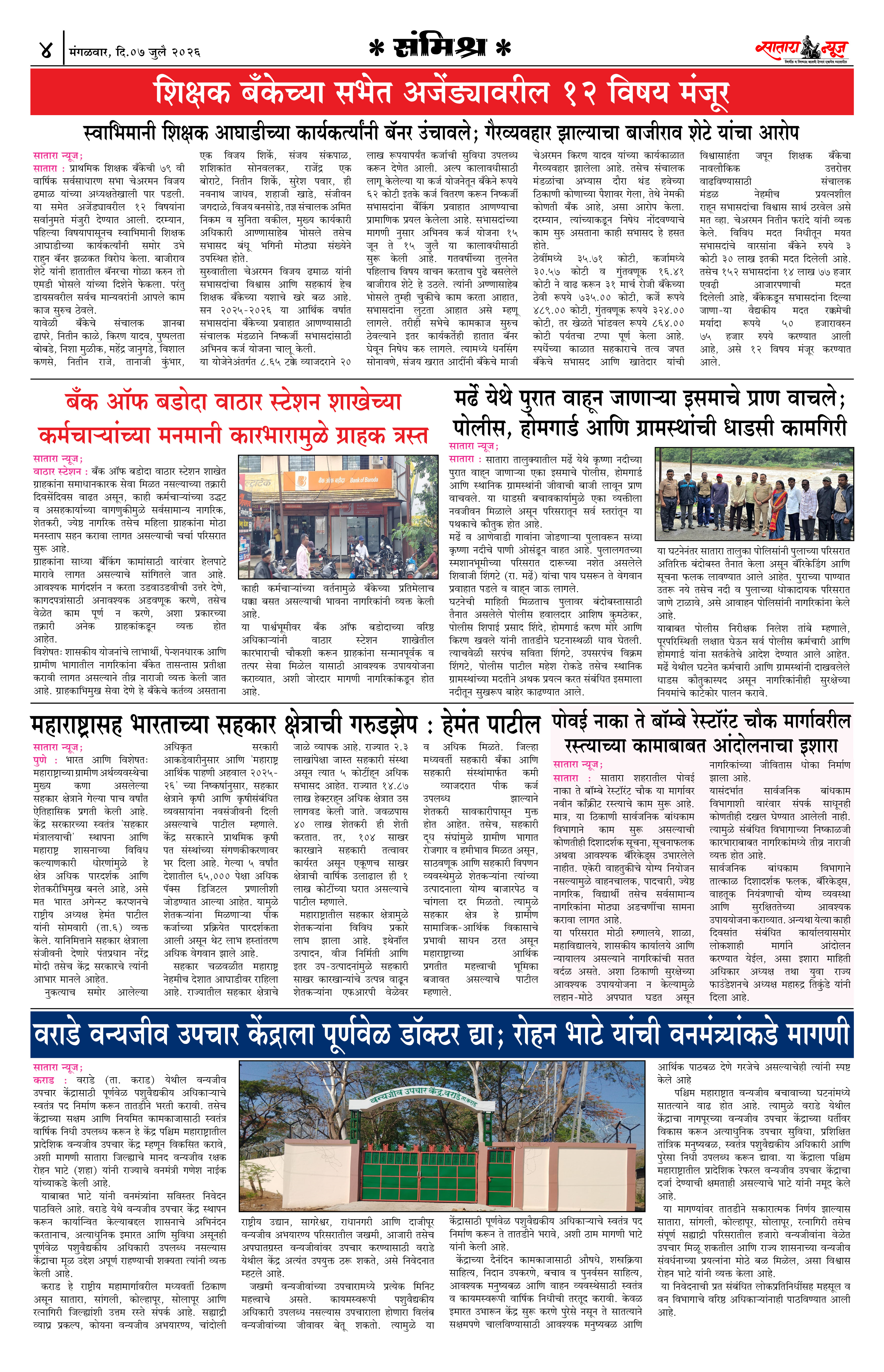 Satara News, 07 Jul, 2026 Page No : 4