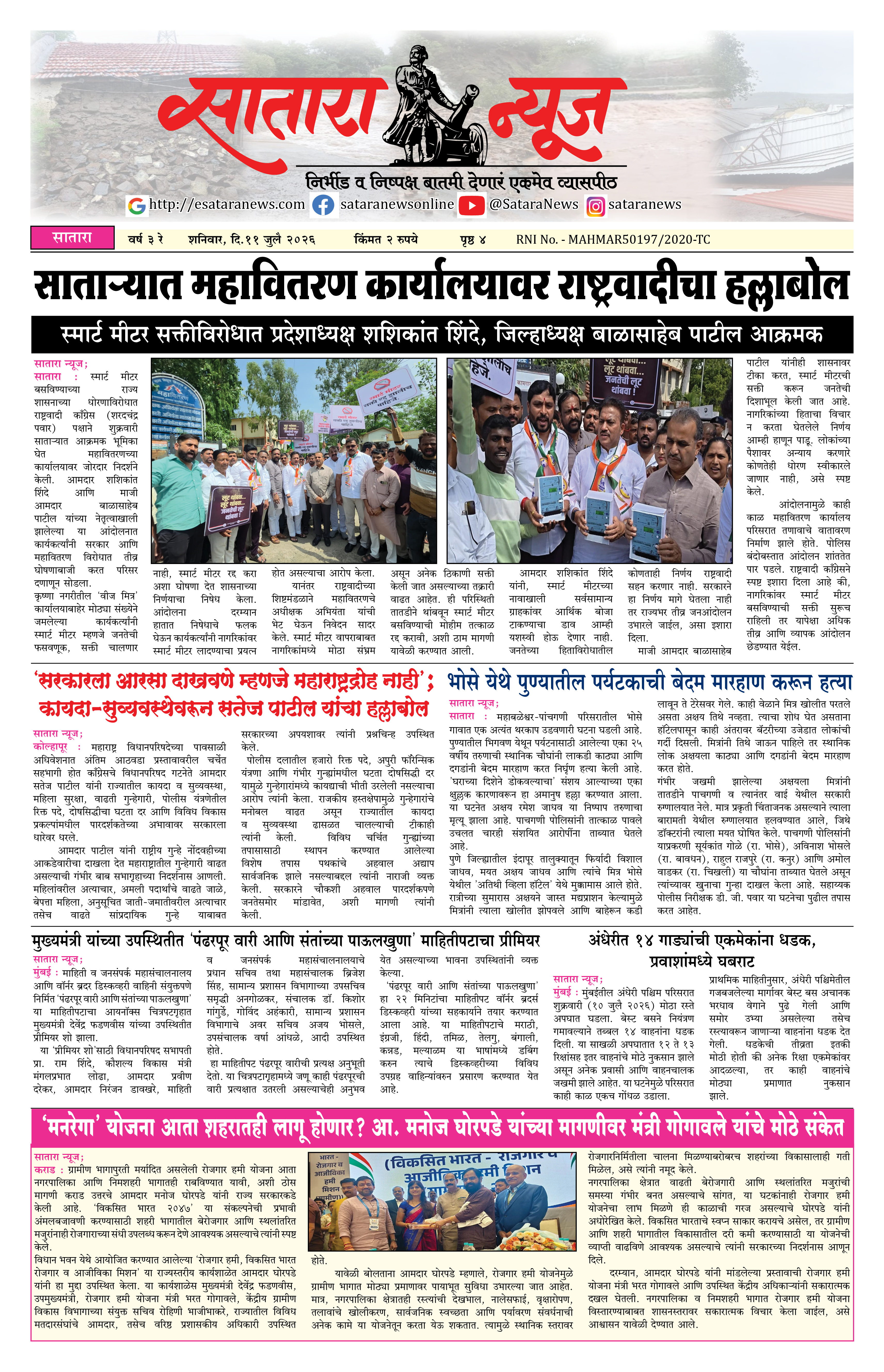 Satara News, 11 Jul, 2026 Page No : 1