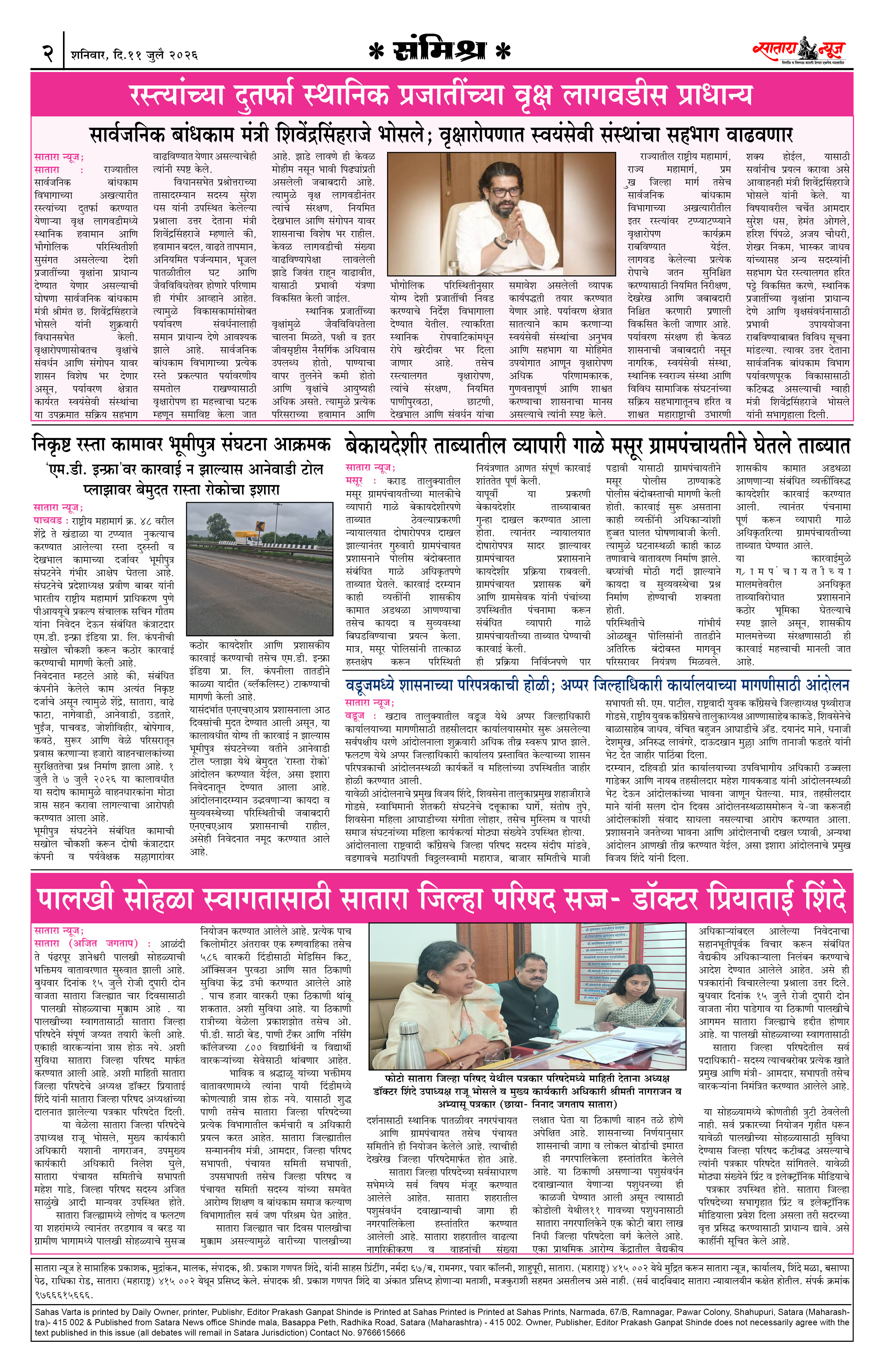 Satara News, 11 Jul, 2026 Page No : 2