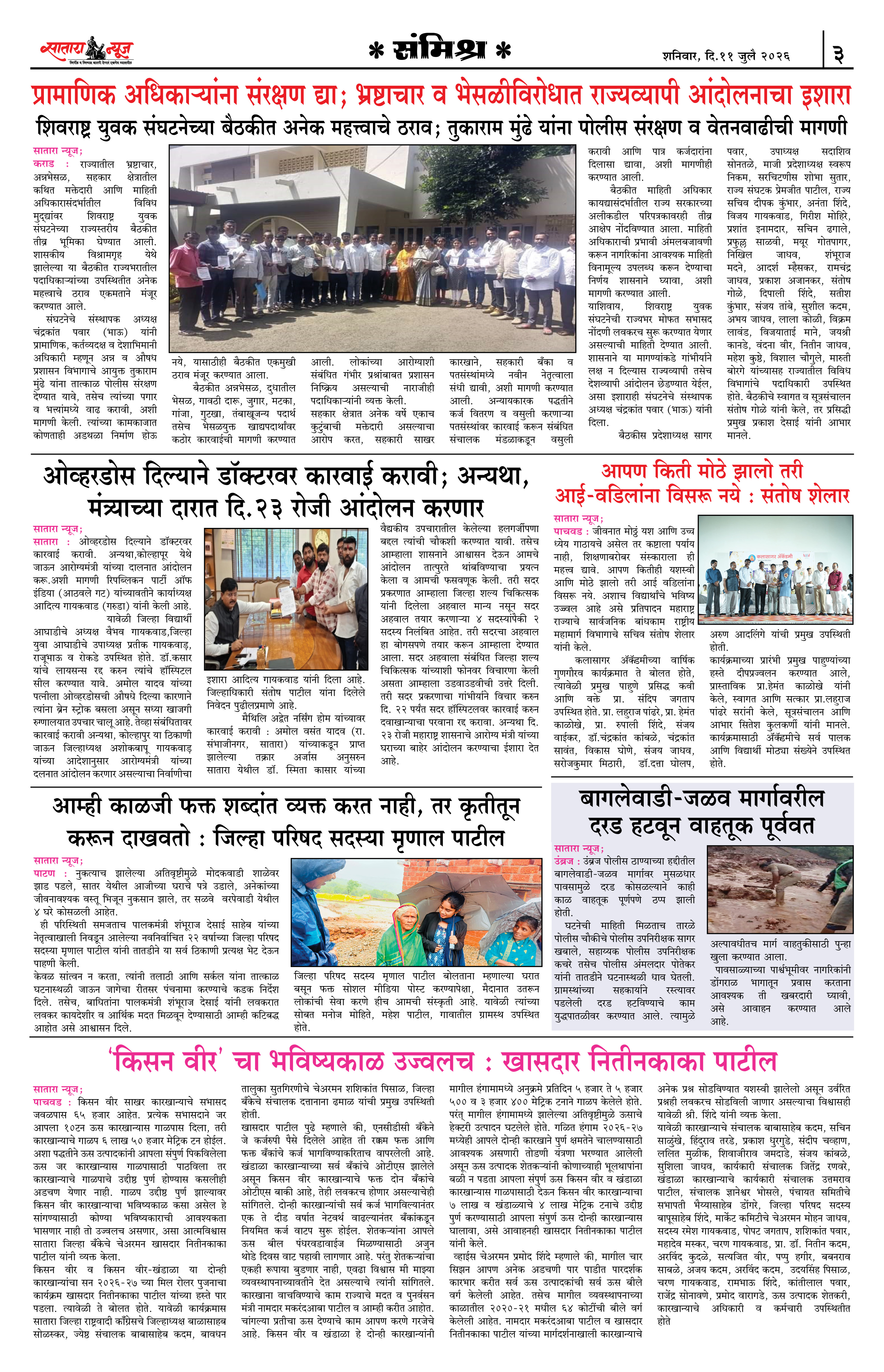Satara News, 11 Jul, 2026 Page No : 3