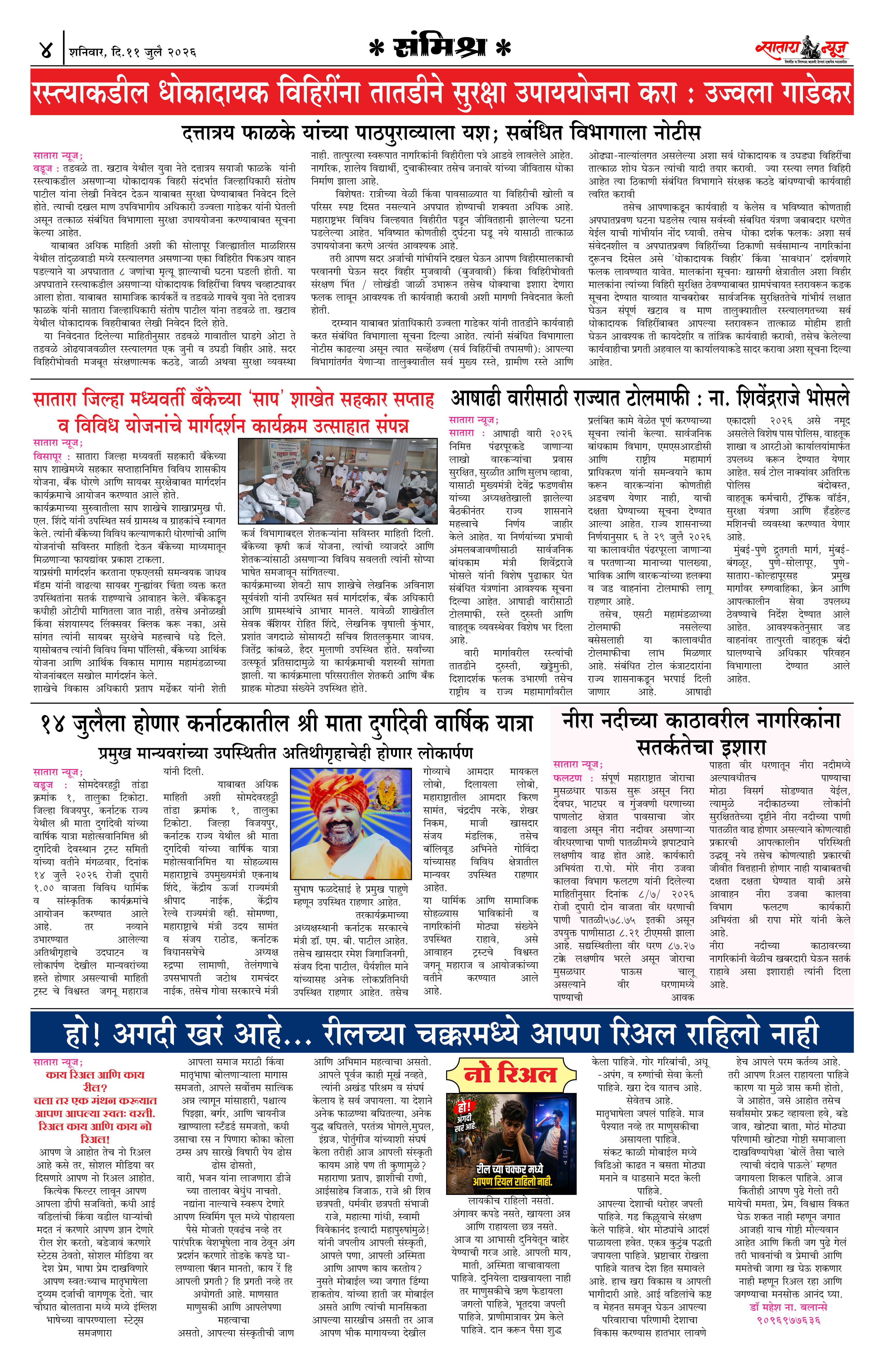 Satara News, 11 Jul, 2026 Page No : 4