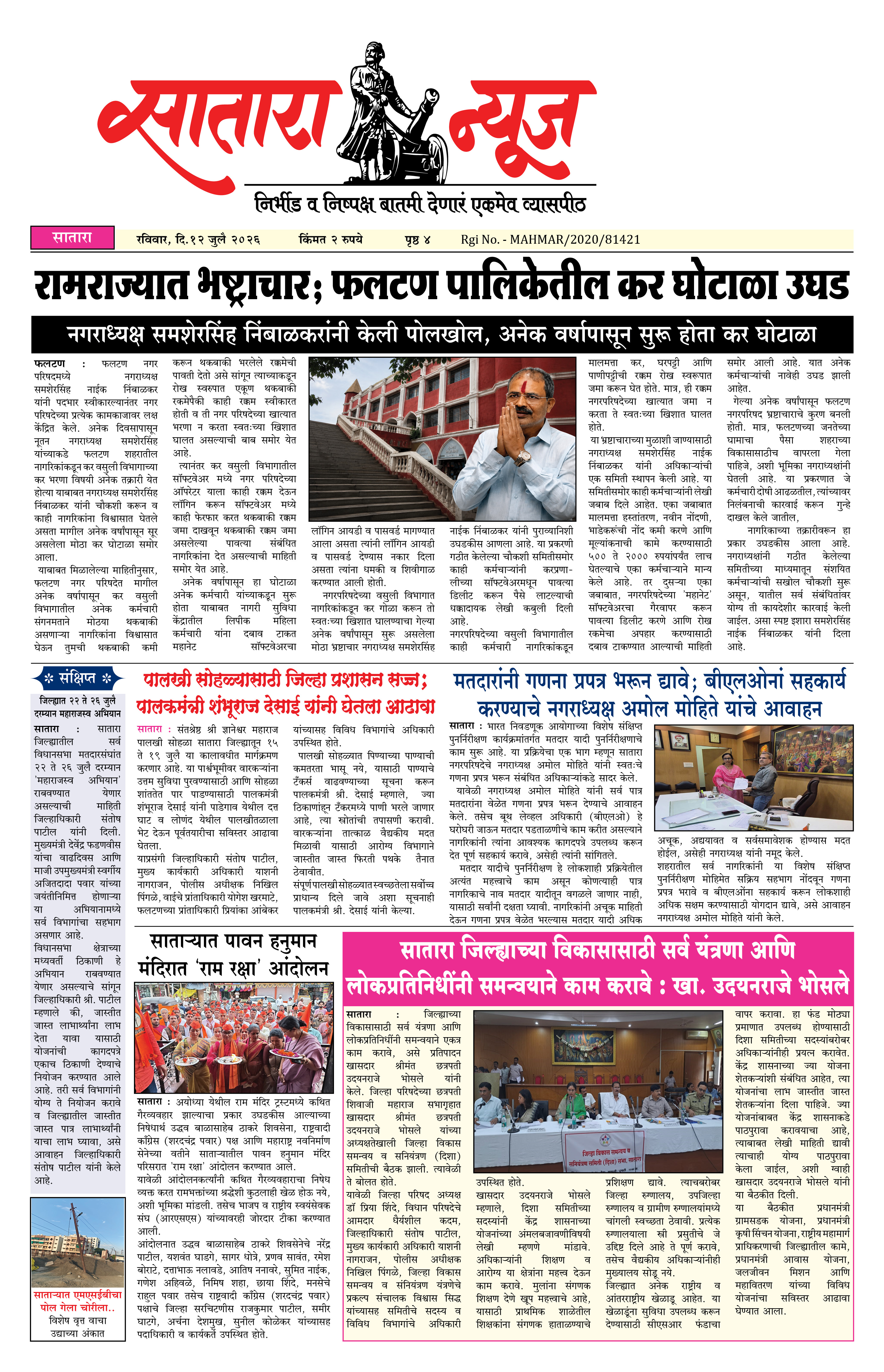 Satara News, 12 Jul, 2026 Page No : 1