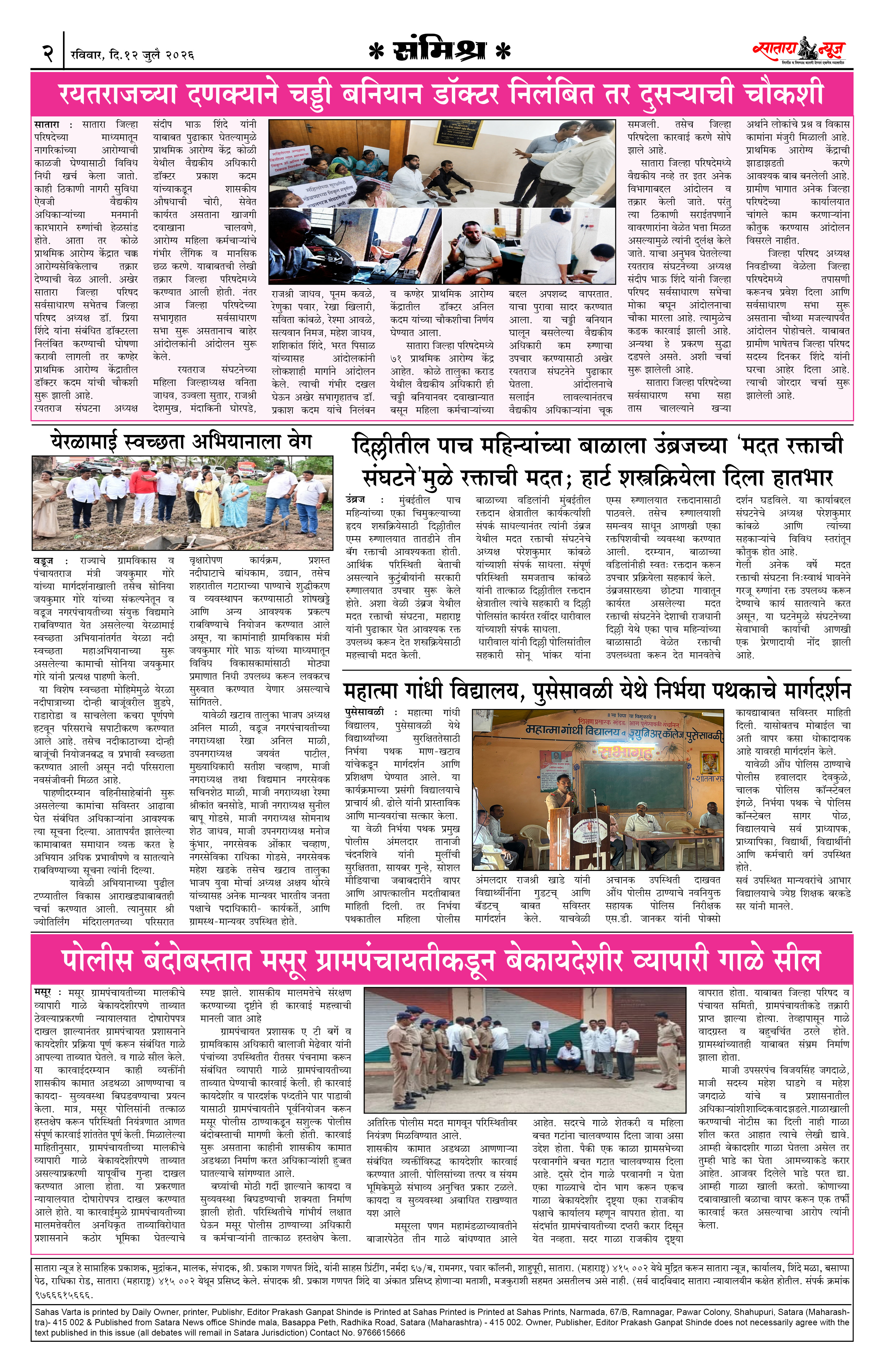 Satara News, 12 Jul, 2026 Page No : 2