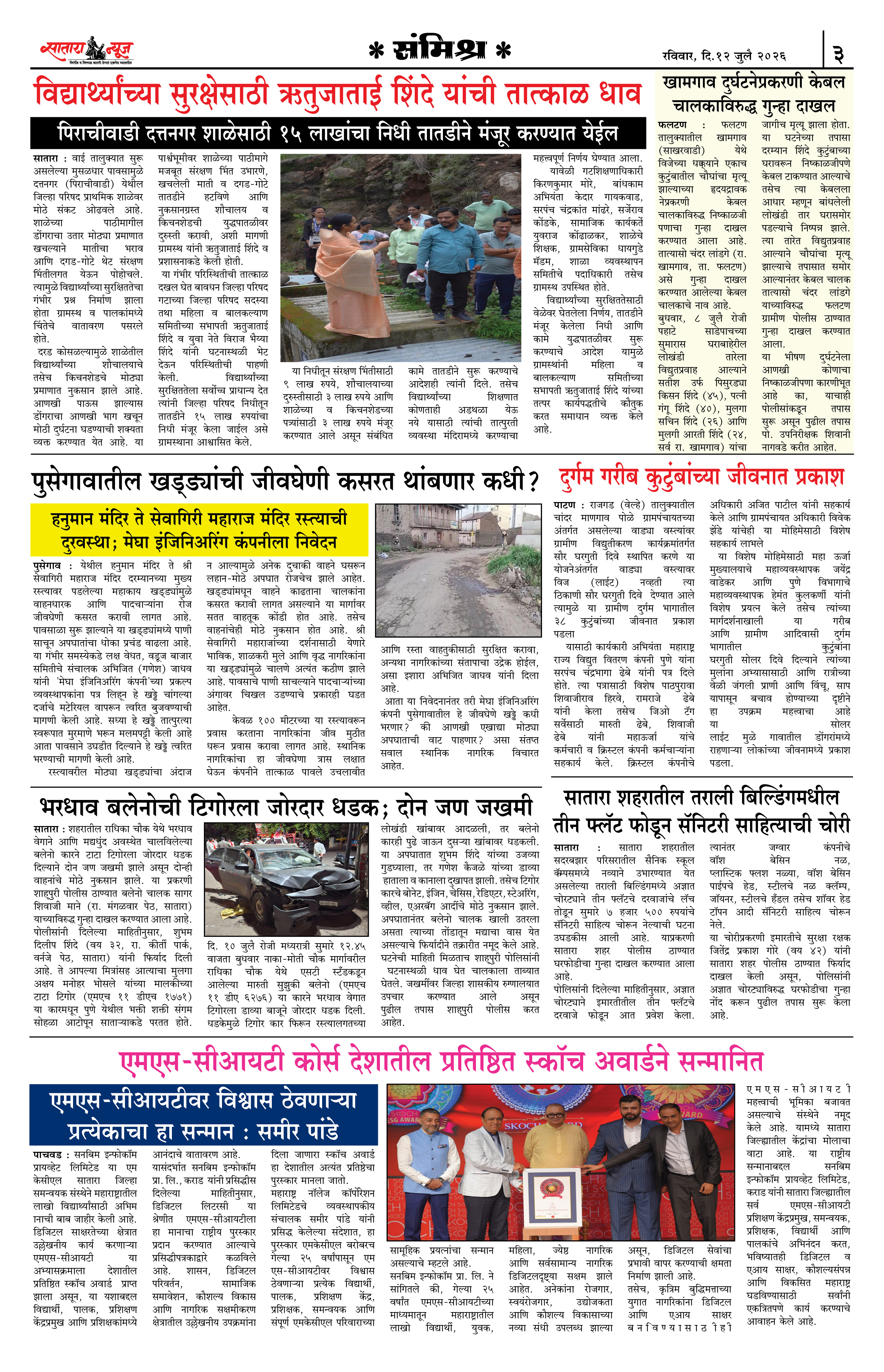 Satara News, 12 Jul, 2026 Page No : 3