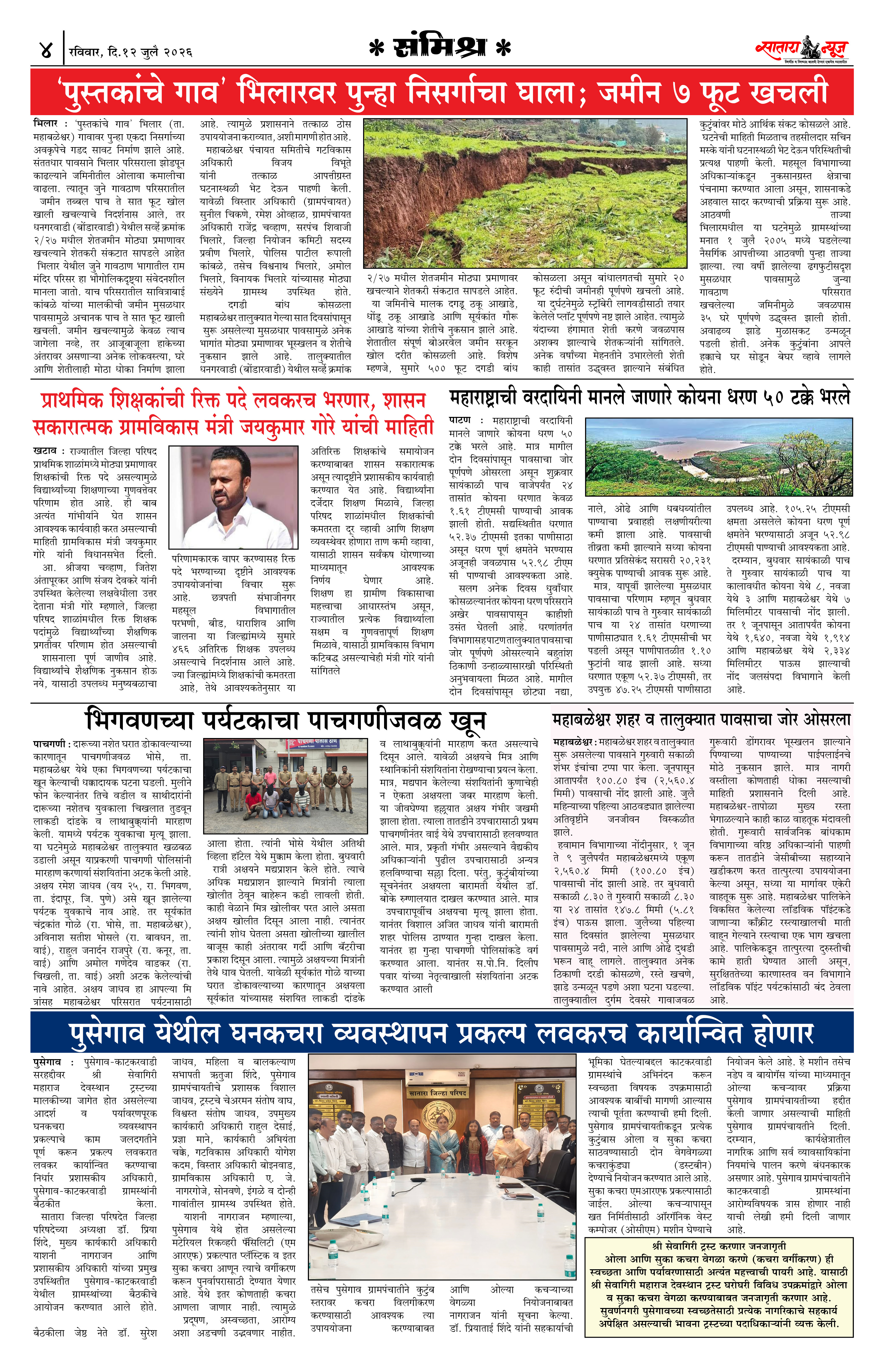 Satara News, 12 Jul, 2026 Page No : 4