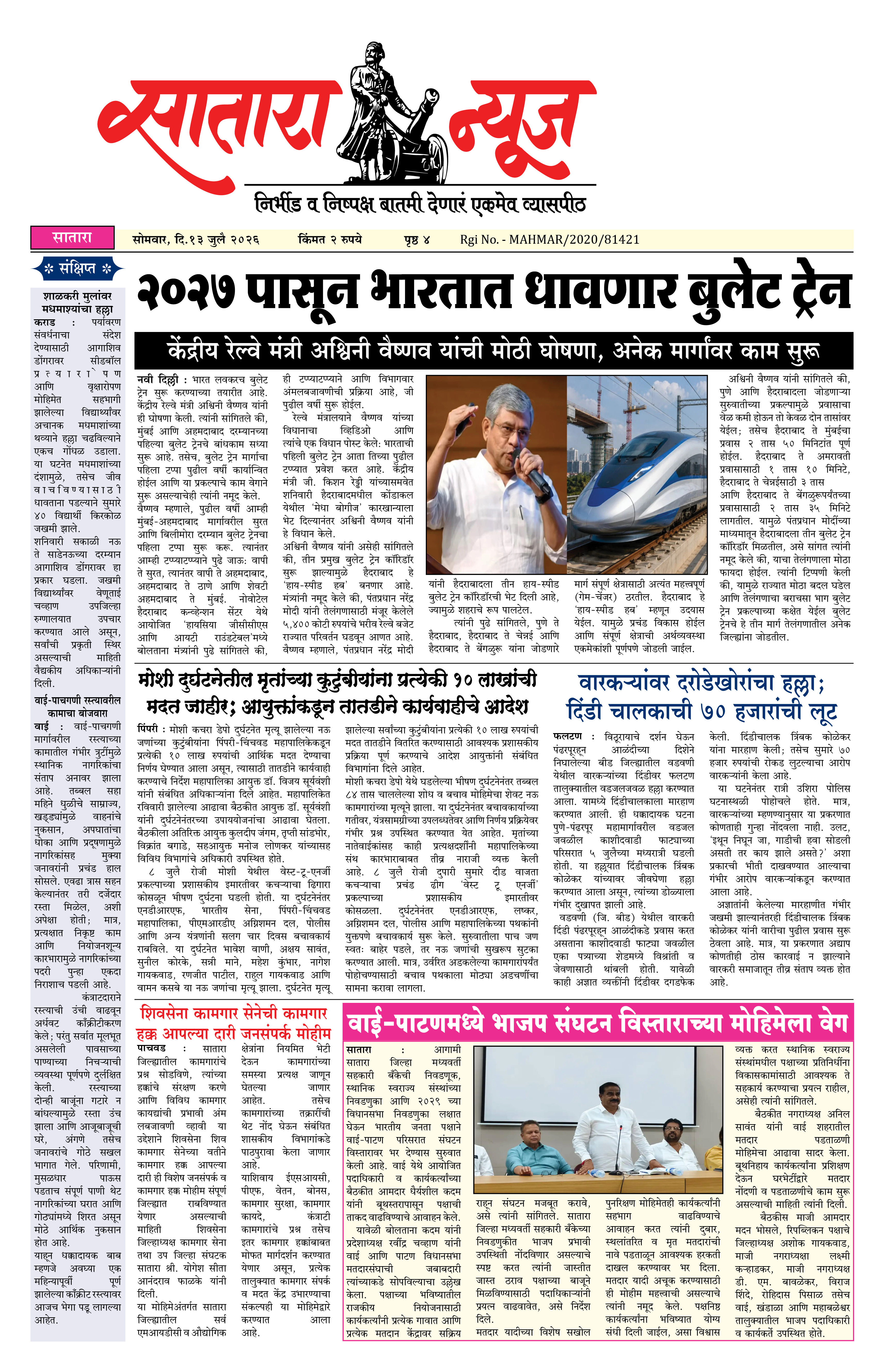 Satara News, 13 Jul, 2026 Page No : 1
