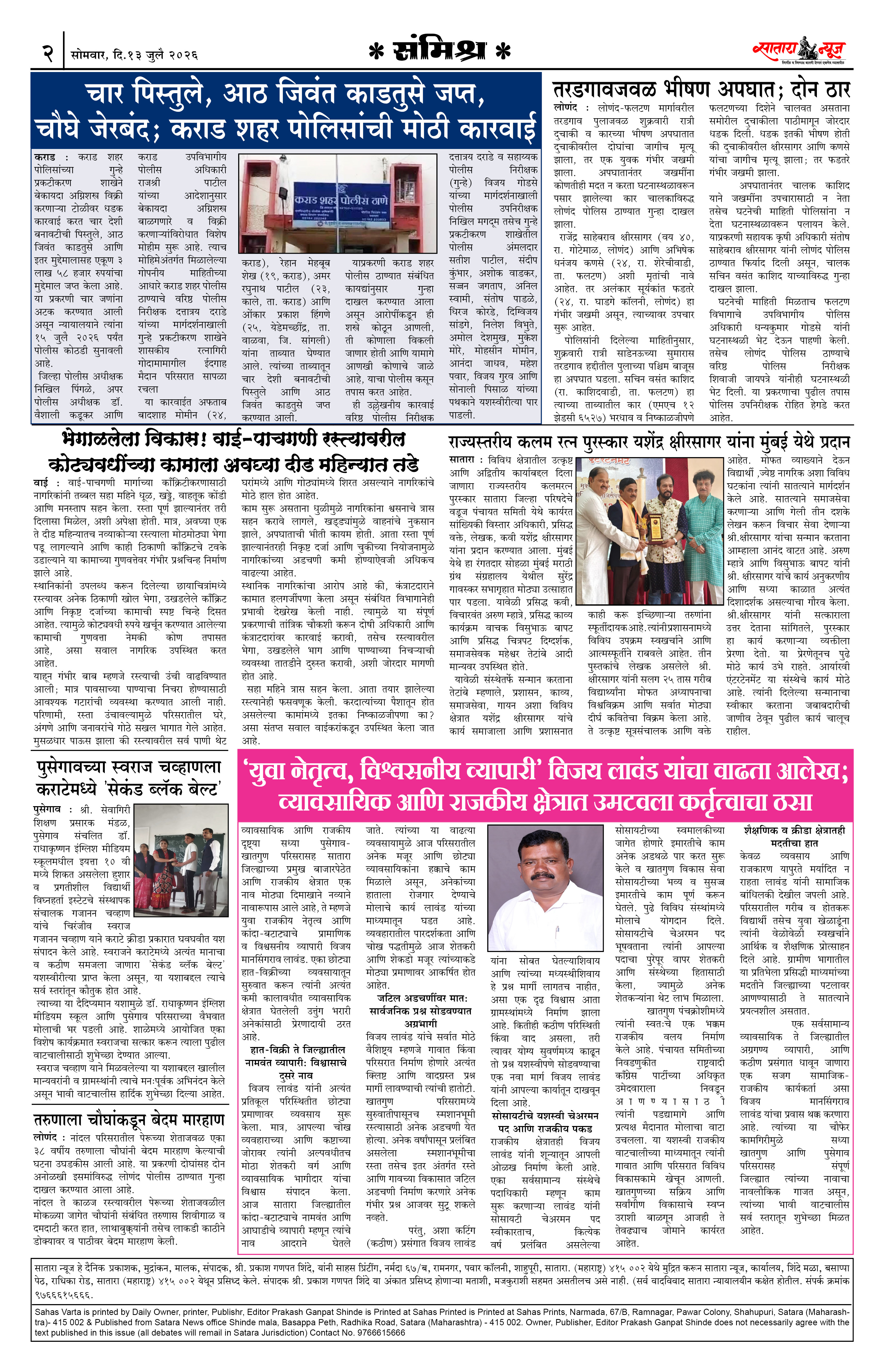 Satara News, 13 Jul, 2026 Page No : 2