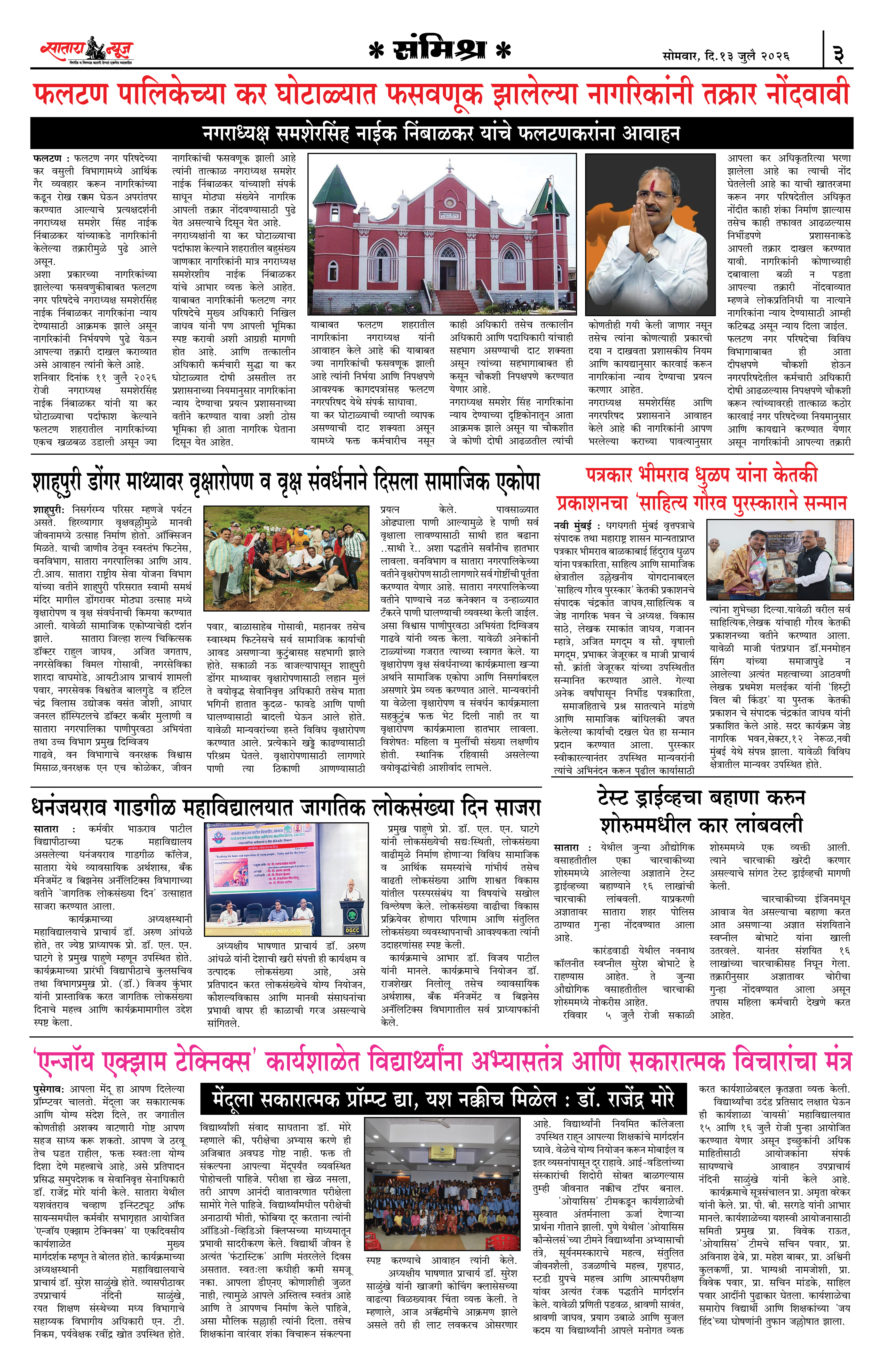 Satara News, 13 Jul, 2026 Page No : 3