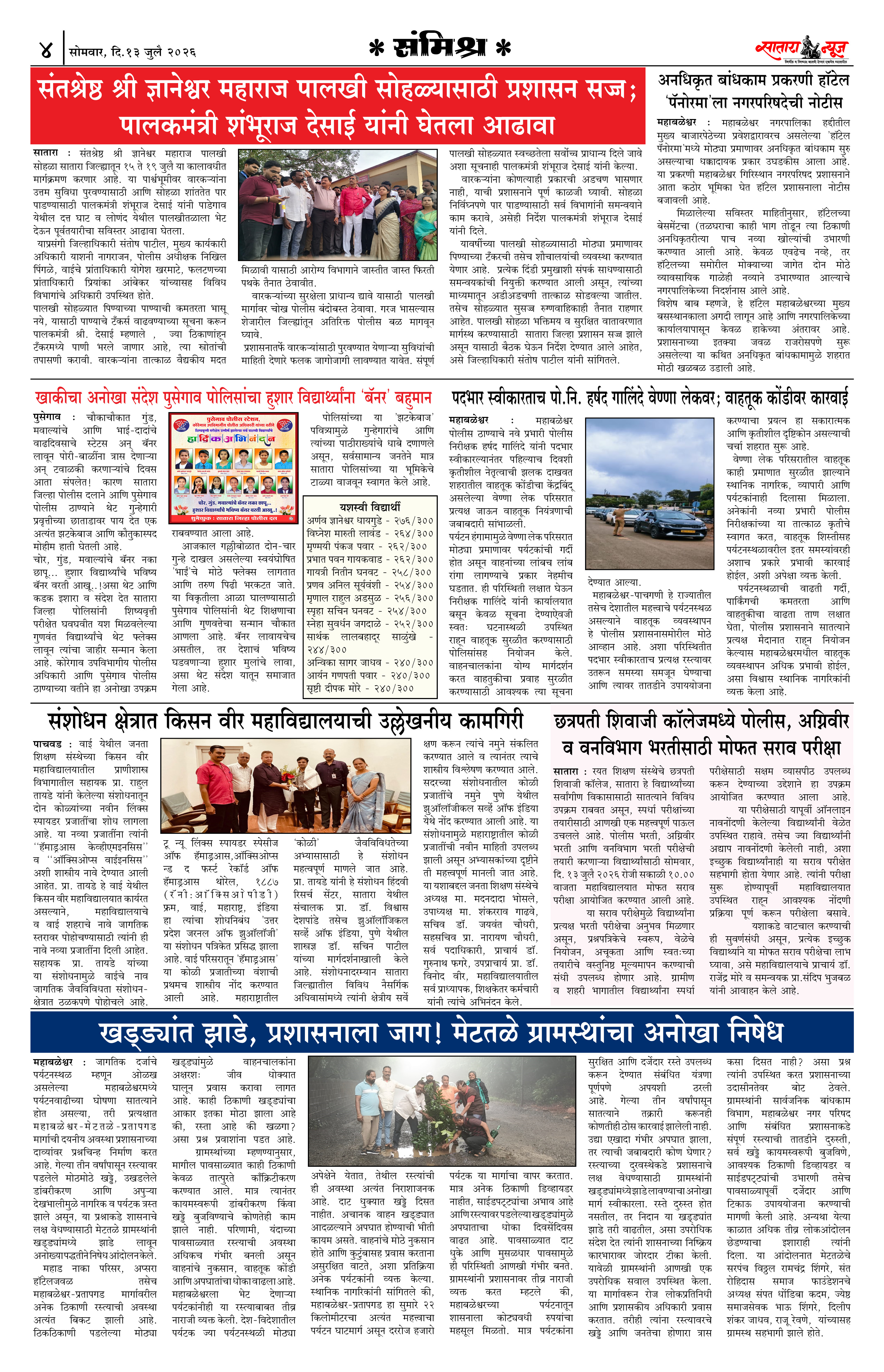 Satara News, 13 Jul, 2026 Page No : 4