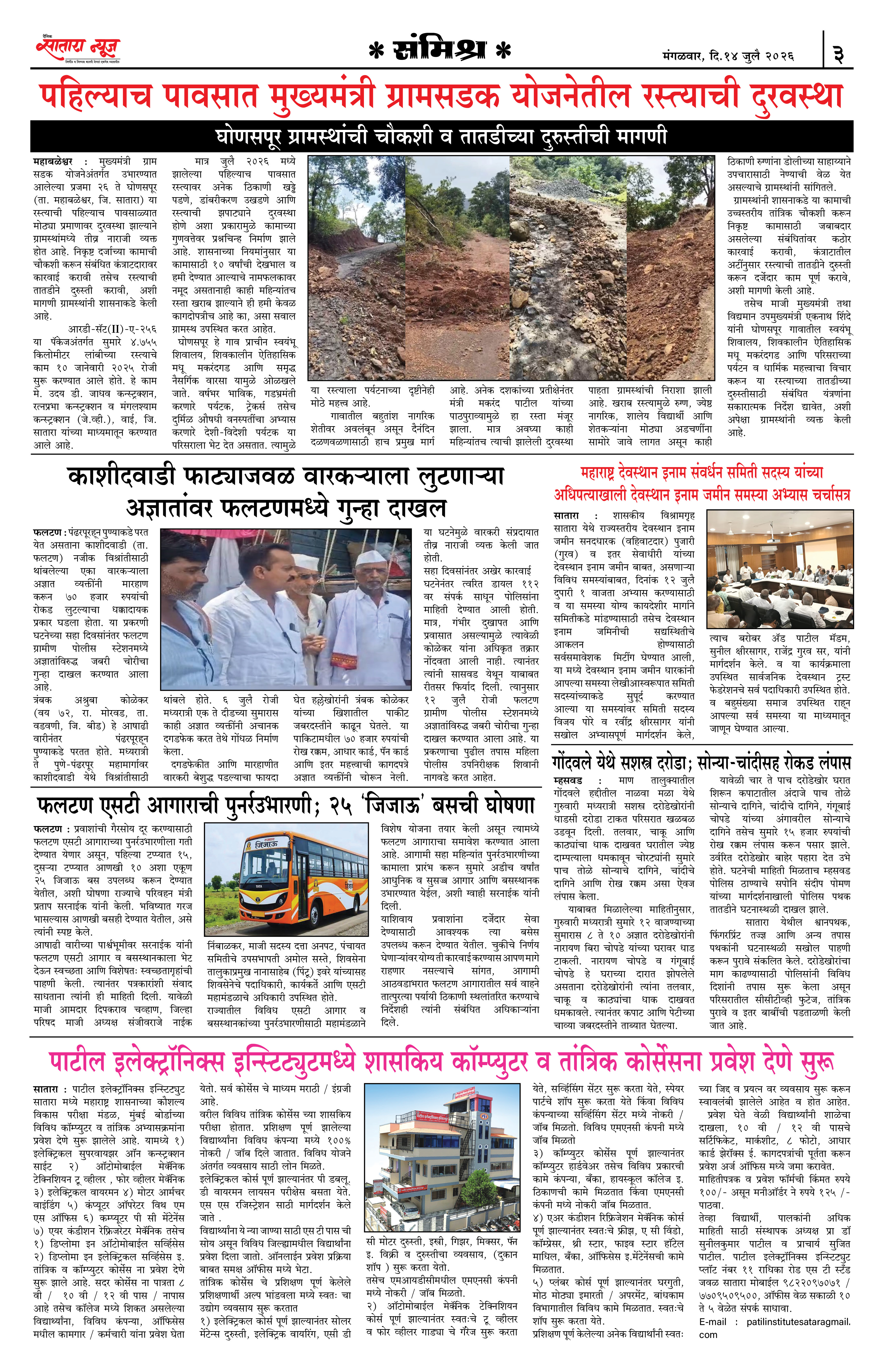 Satara News, 14 Jul, 2026 Page No : 3
