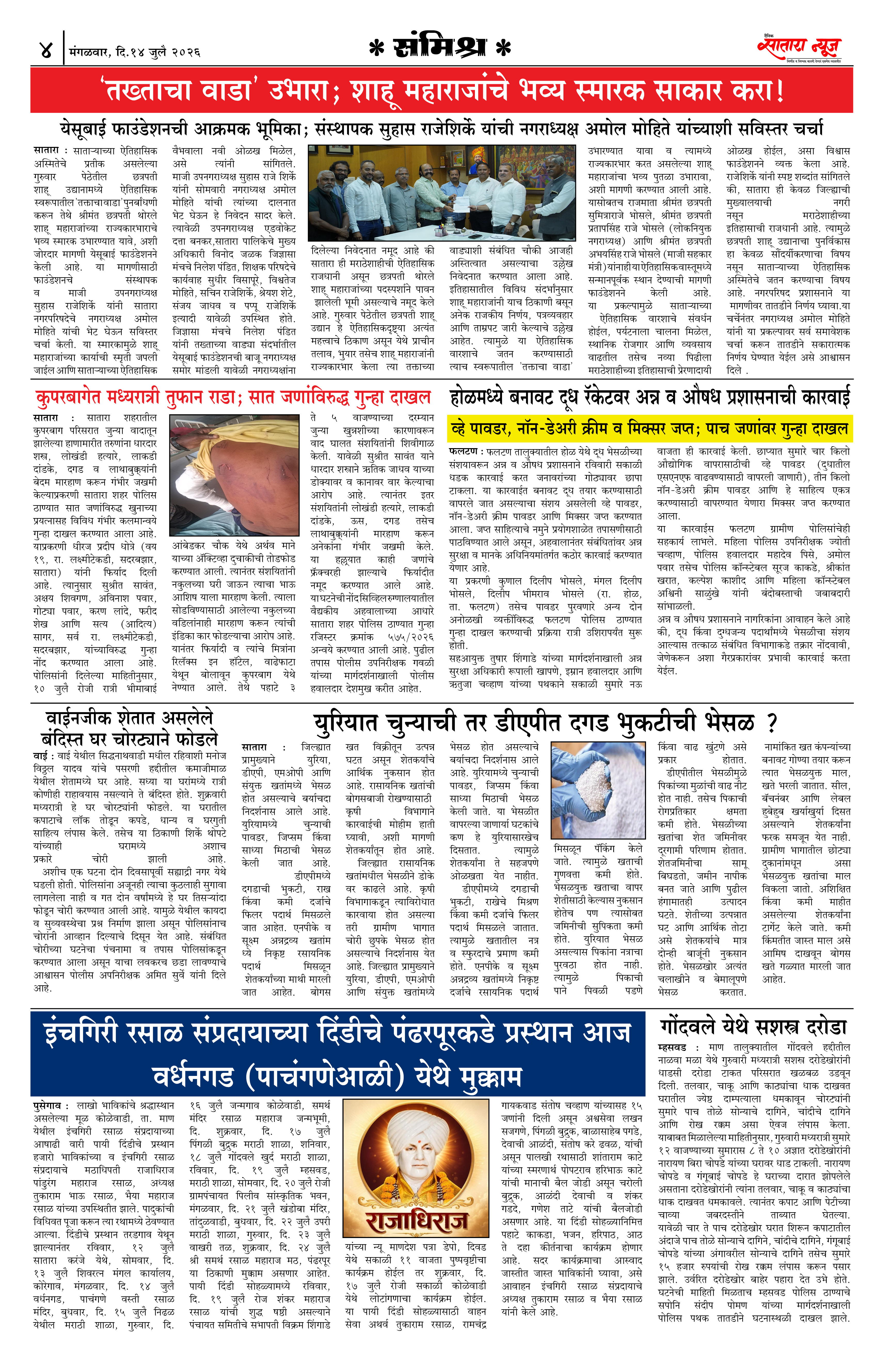 Satara News, 14 Jul, 2026 Page No : 4
