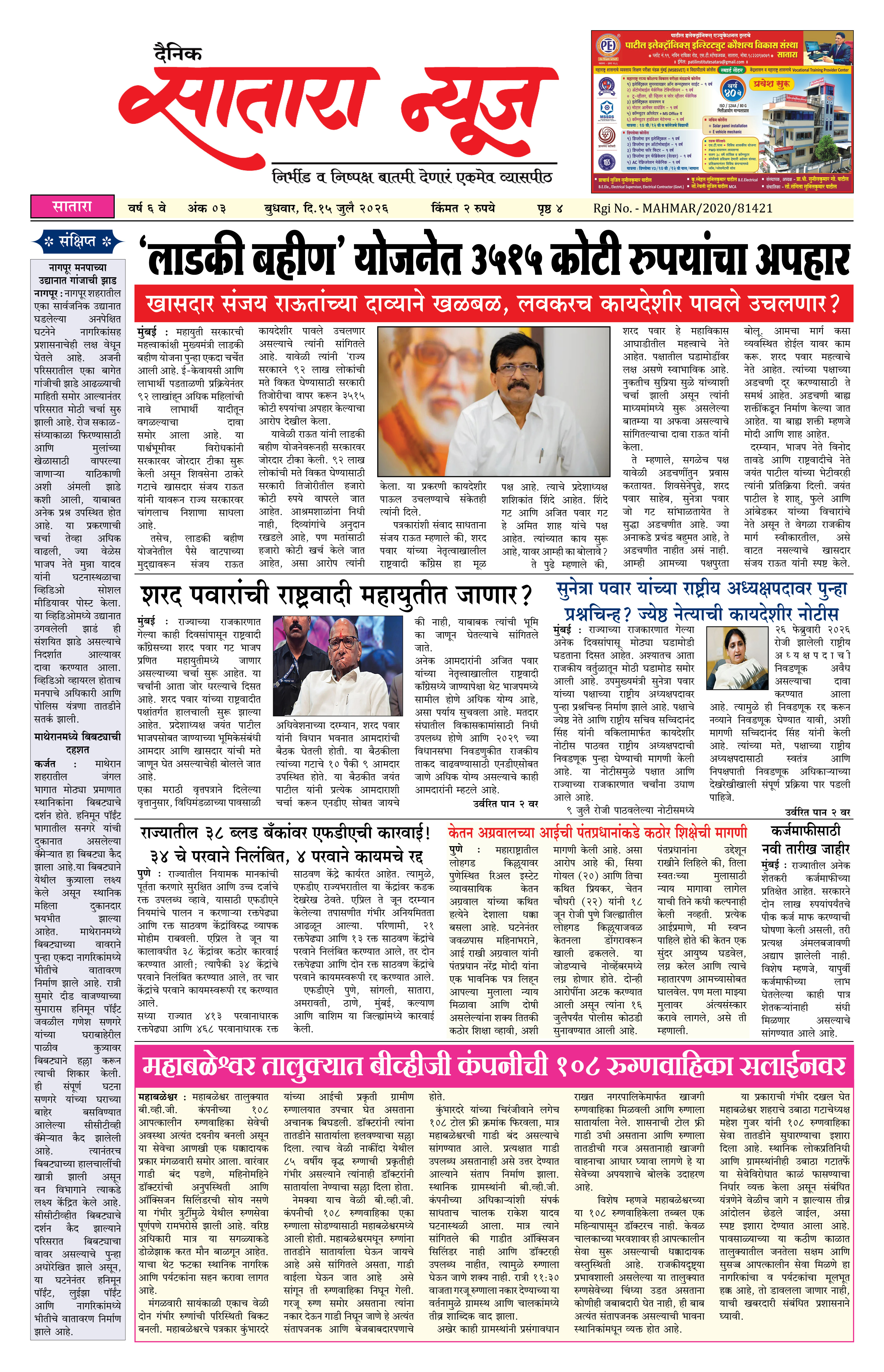 Satara News, 15 Jul, 2026 Page No : 1