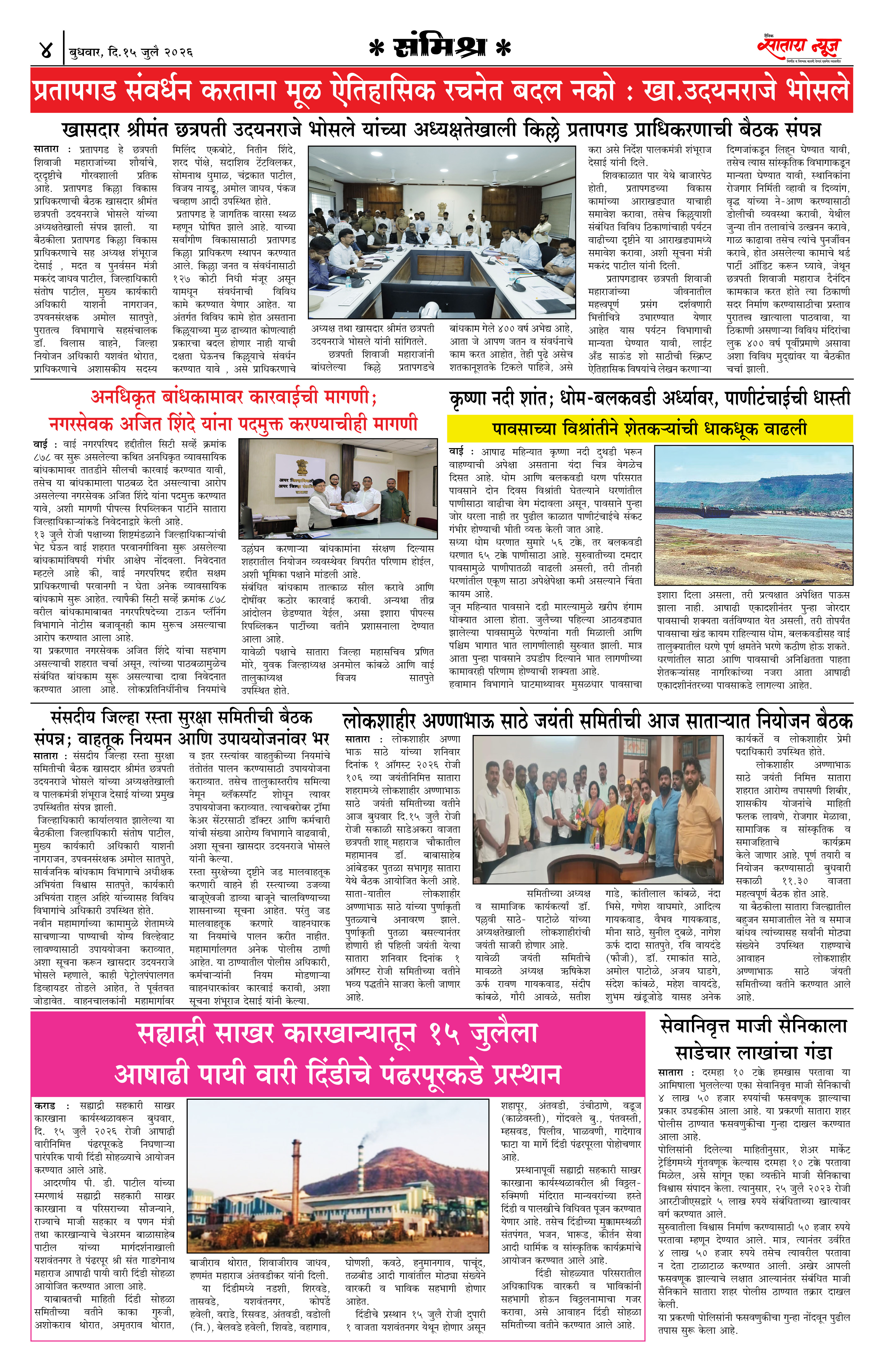 Satara News, 15 Jul, 2026 Page No : 4
