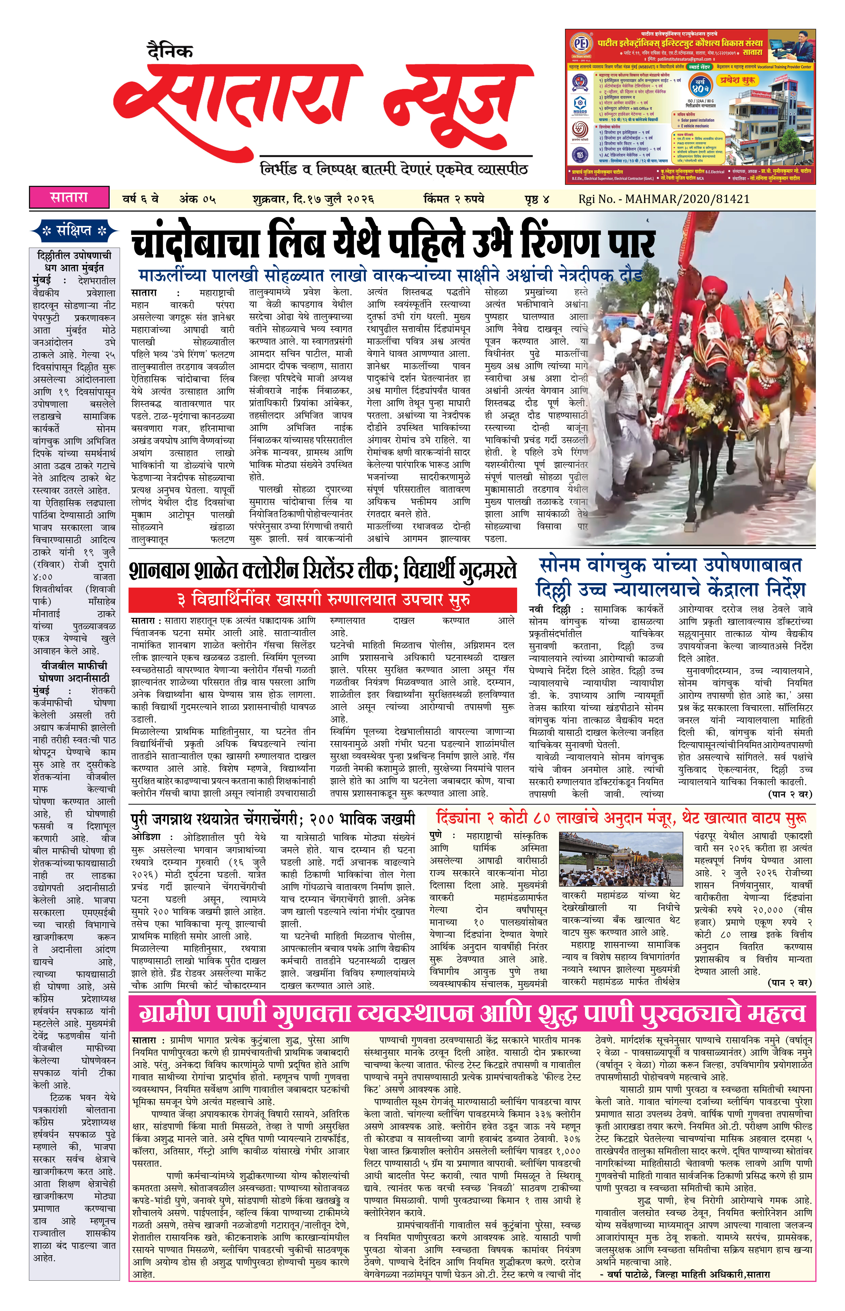 Satara News, 17 Jul, 2026 Page No : 1