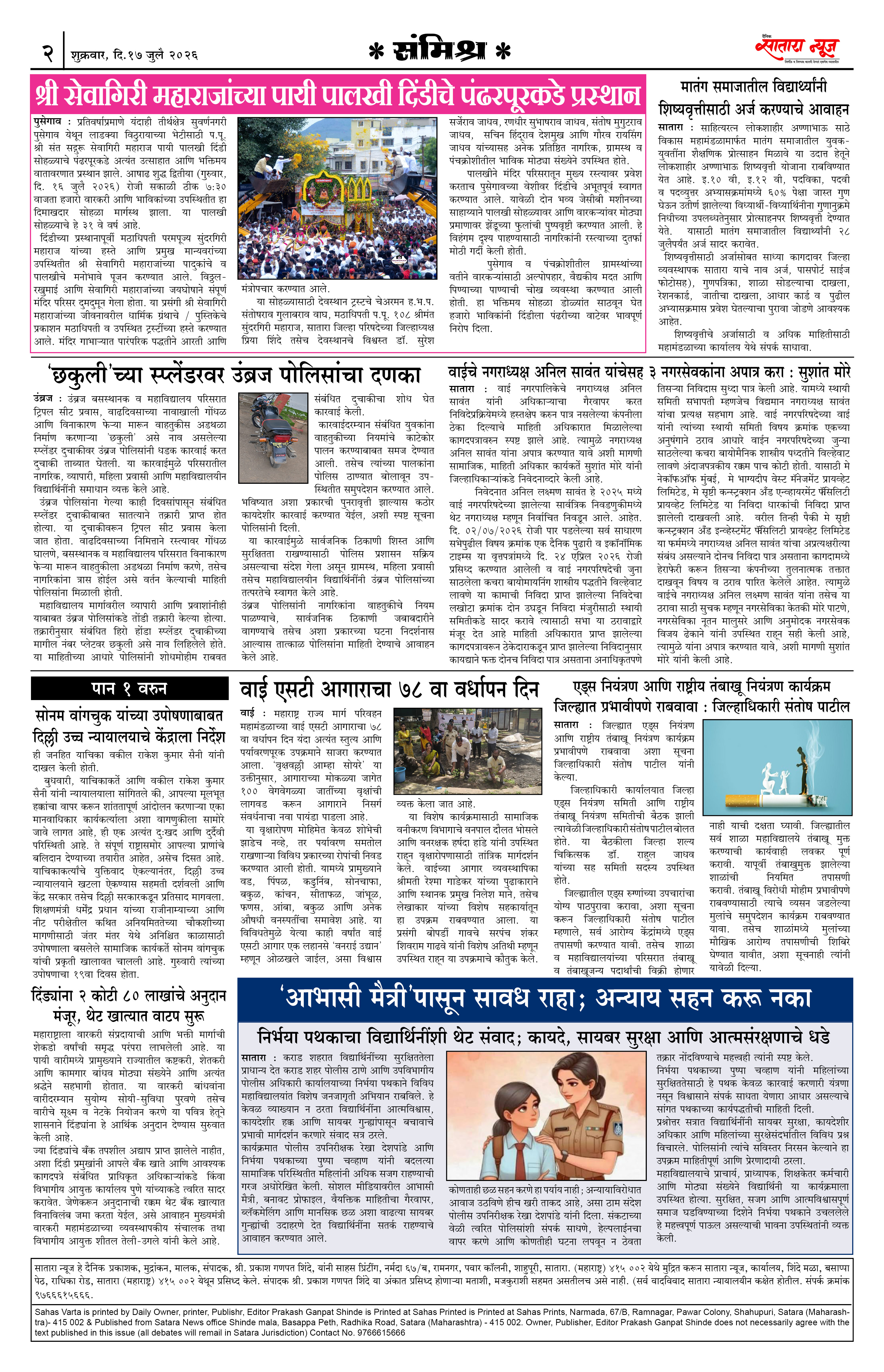 Satara News, 17 Jul, 2026 Page No : 2