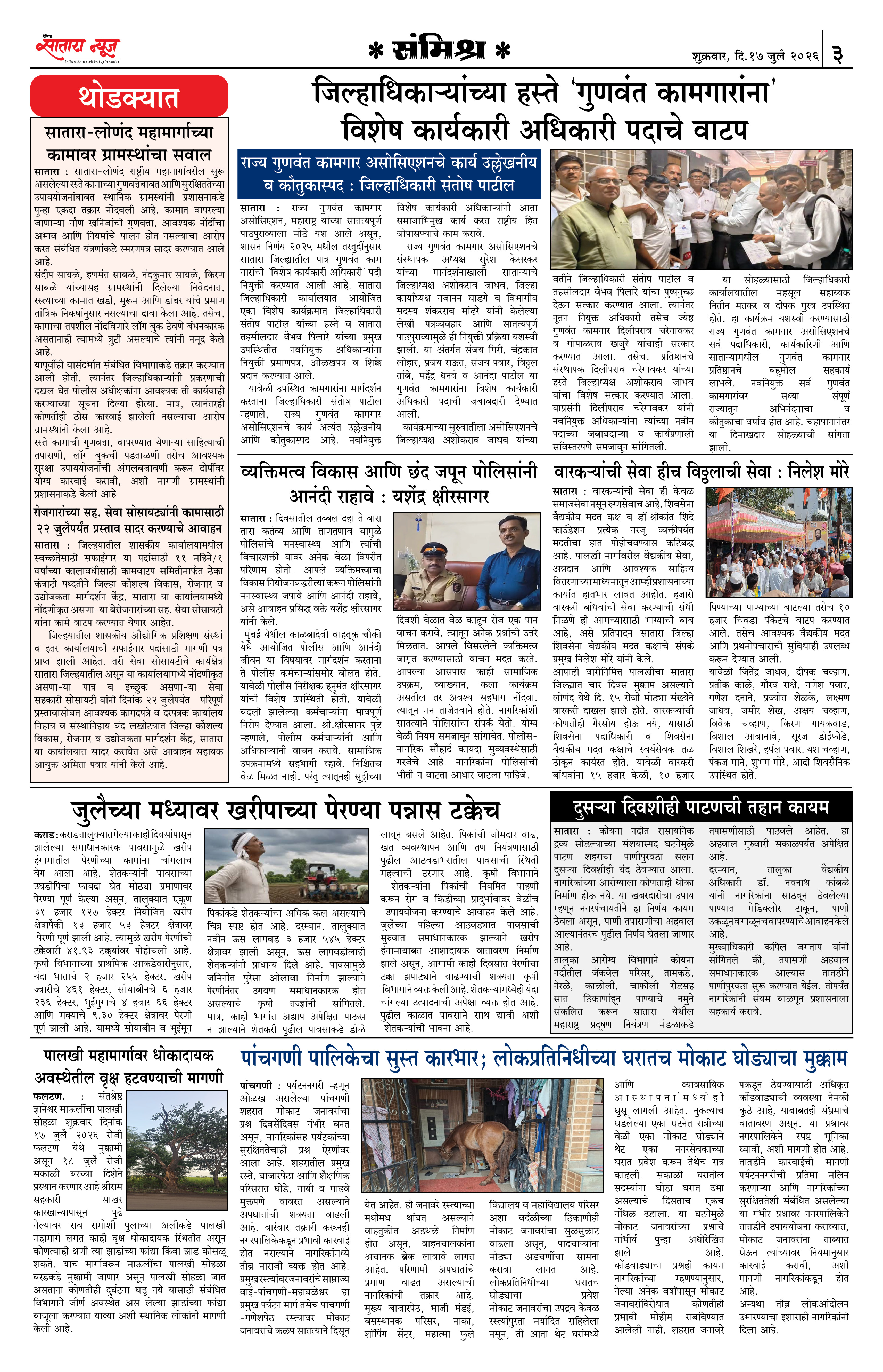 Satara News, 17 Jul, 2026 Page No : 3