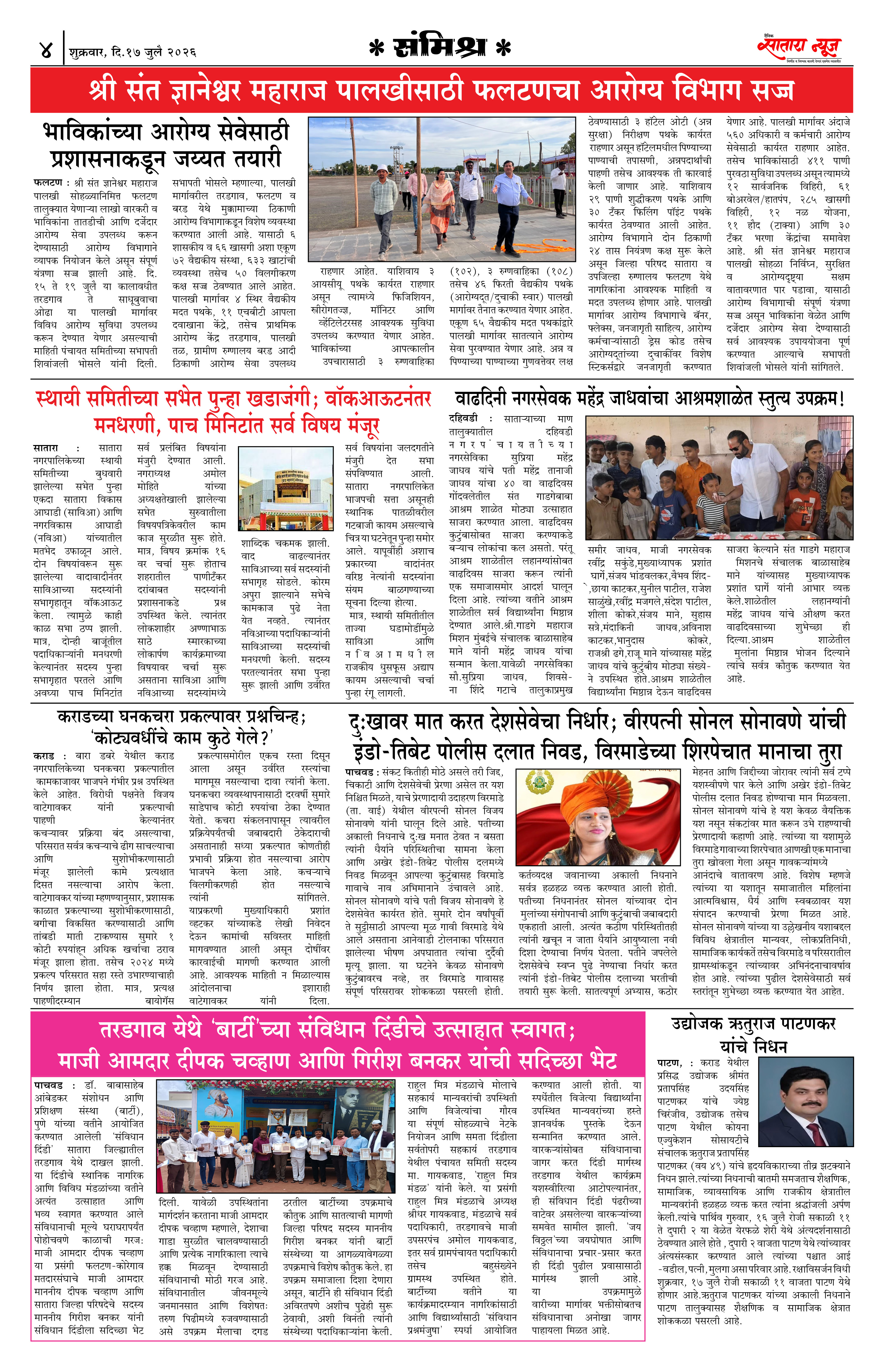 Satara News, 17 Jul, 2026 Page No : 4