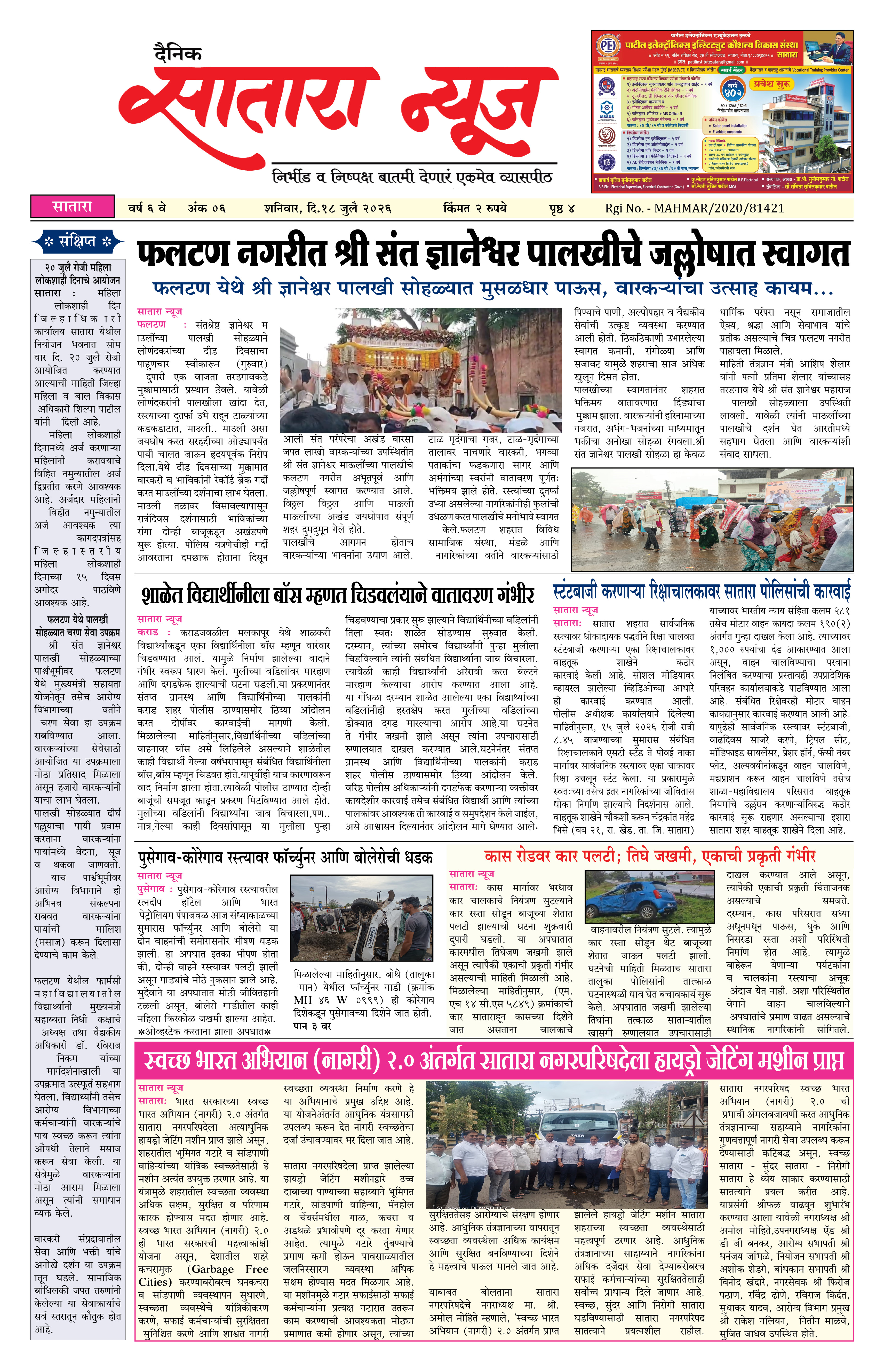 Satara News, 18 Jul, 2026 Page No : 1