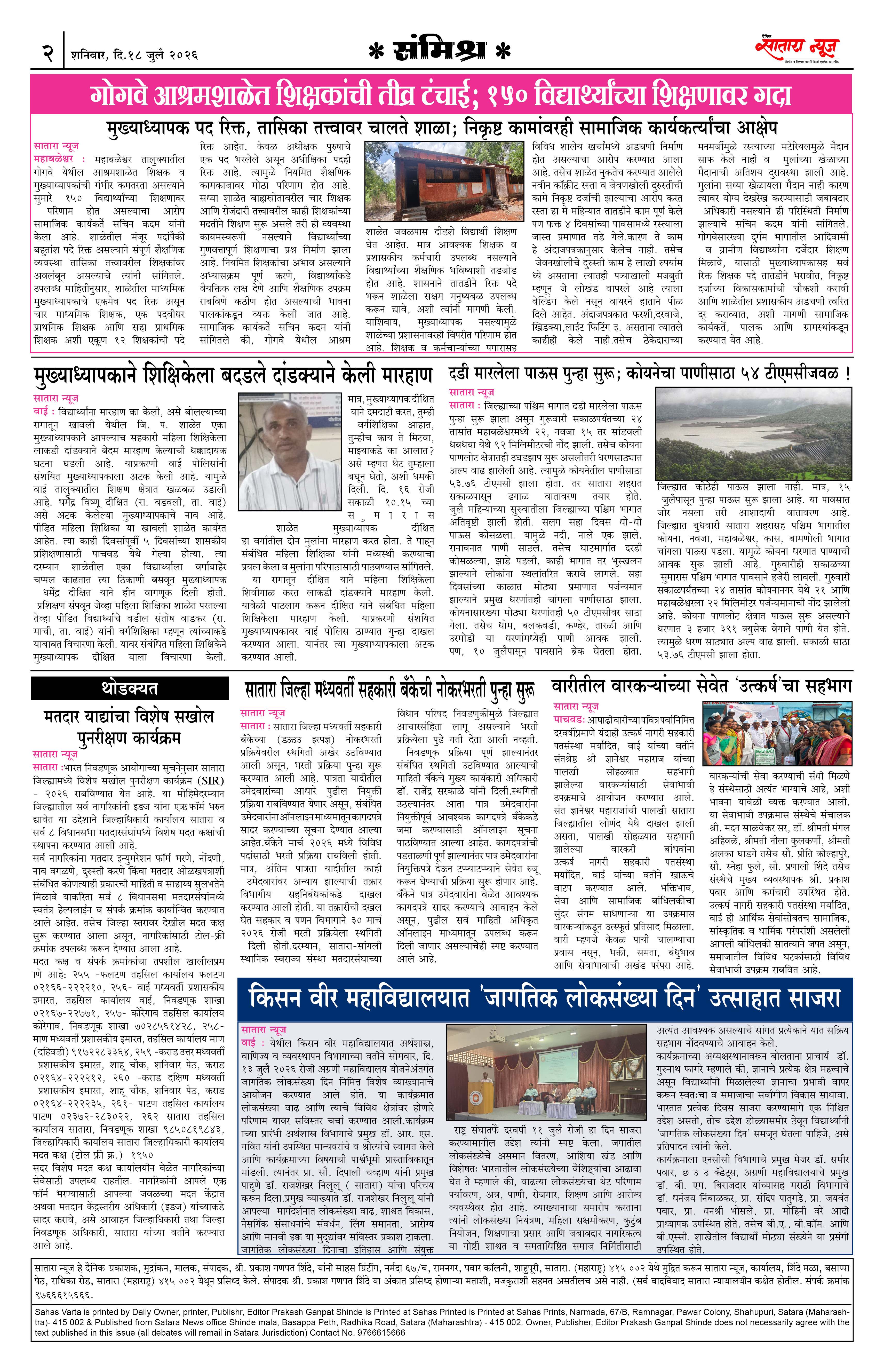 Satara News, 18 Jul, 2026 Page No : 2